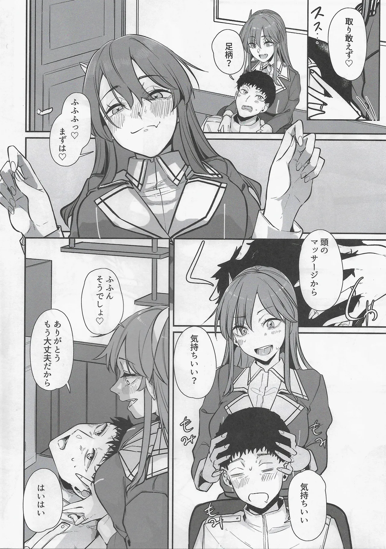 足柄が可愛過ぎる9 - page3