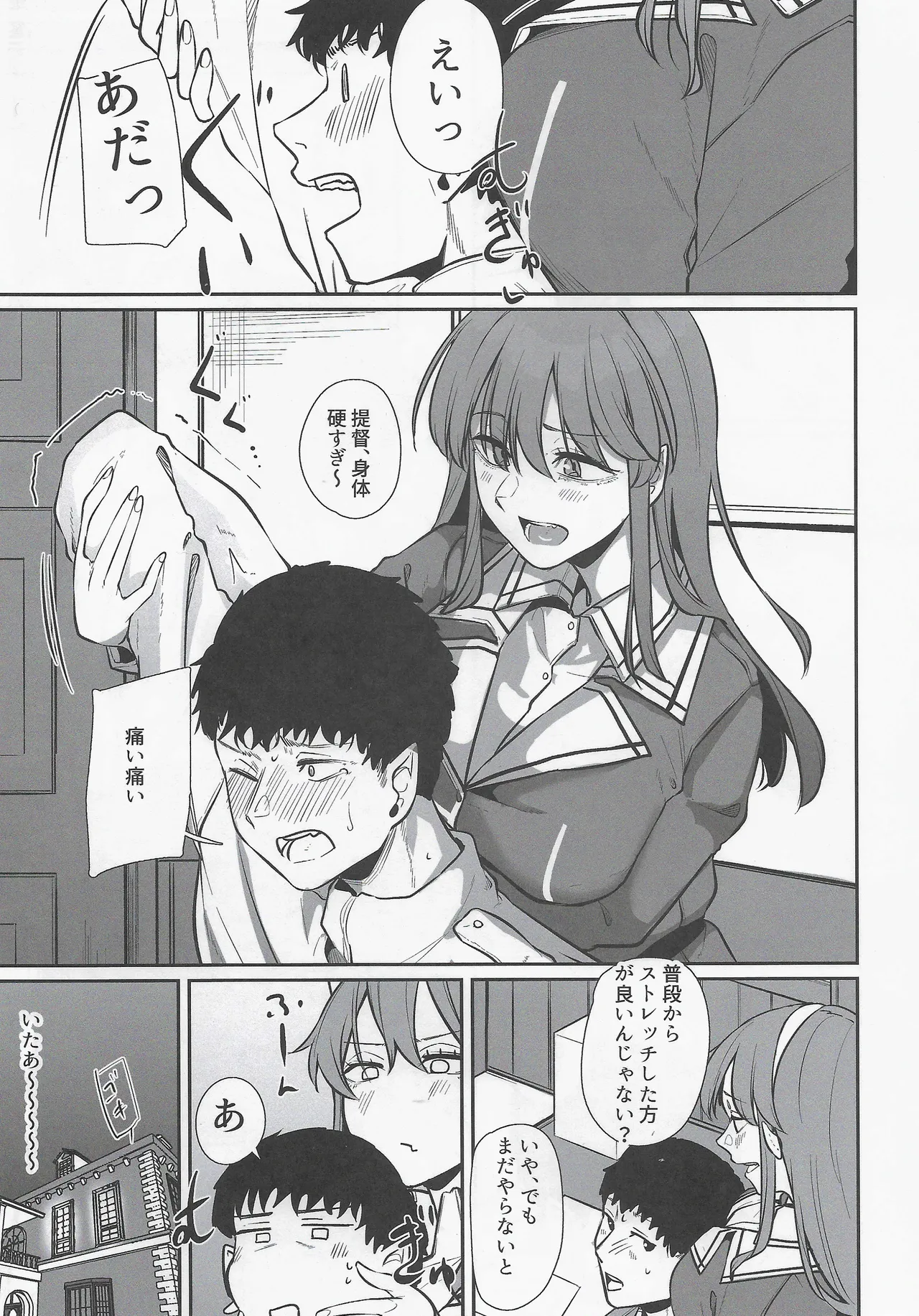 足柄が可愛過ぎる9 - page4