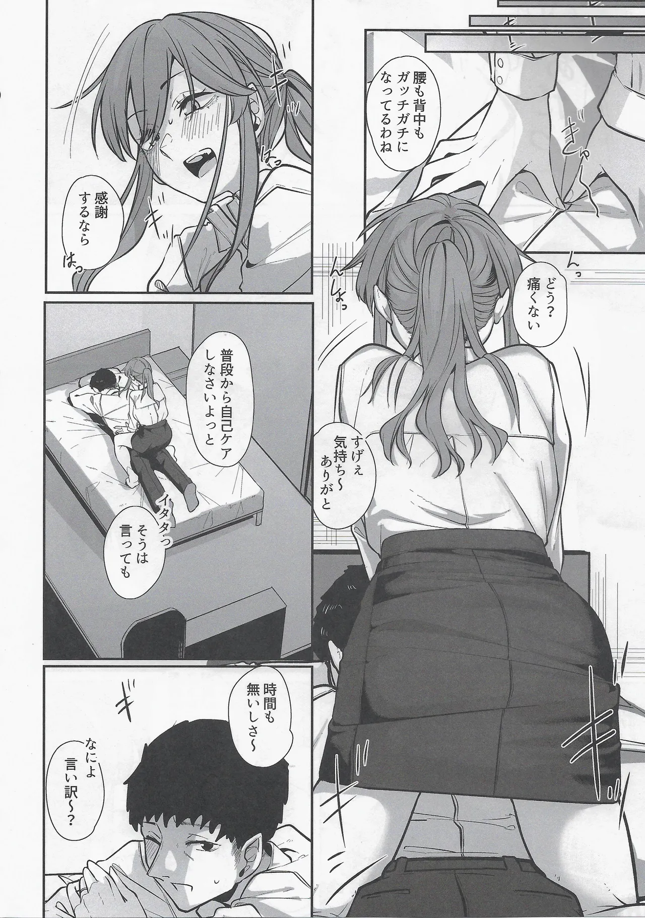足柄が可愛過ぎる9 - page5