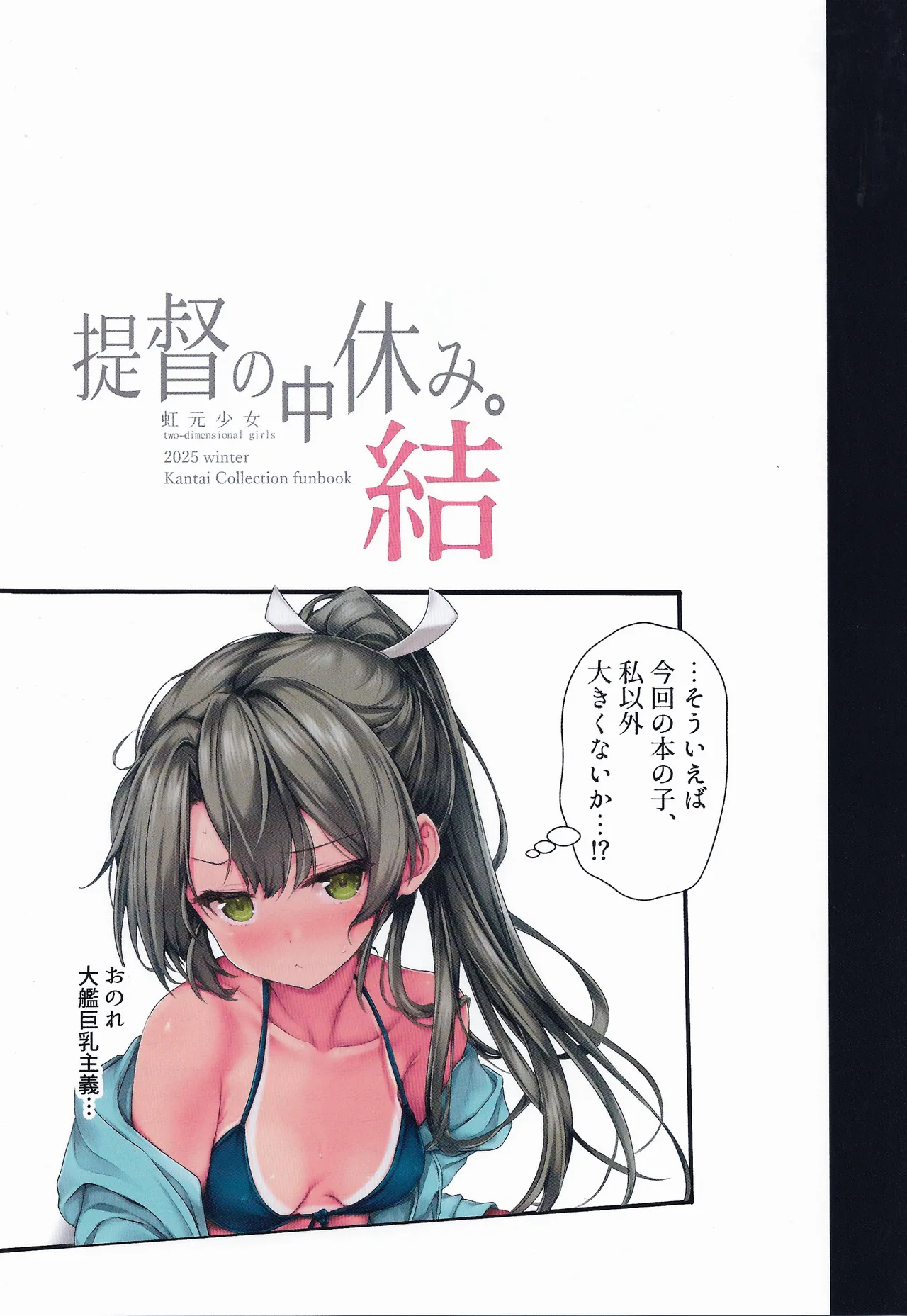 提督の中休み。結 - page13