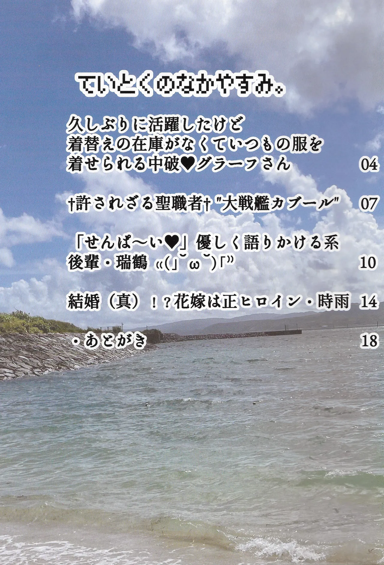 提督の中休み。結 - page3