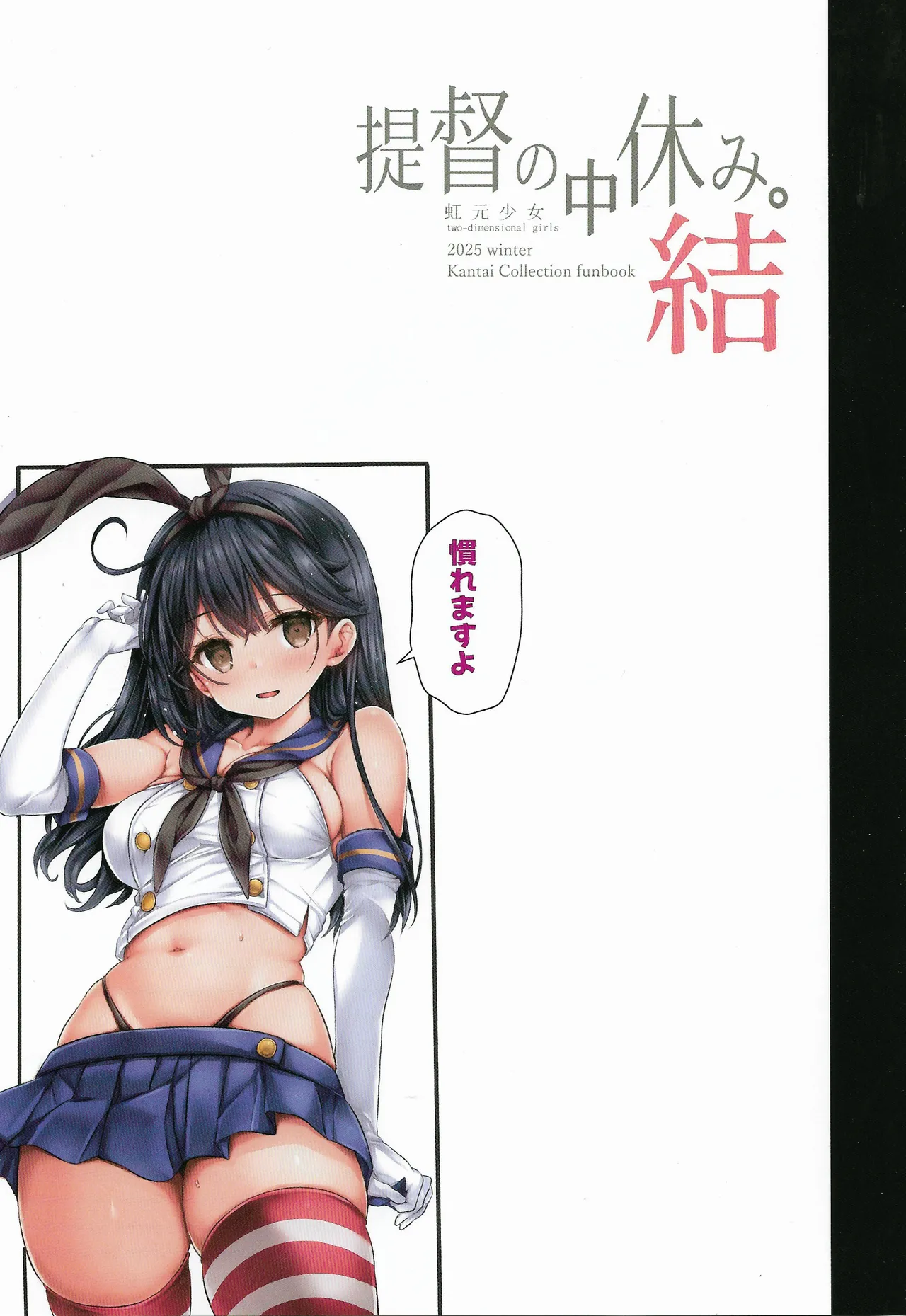 提督の中休み。結 - page7