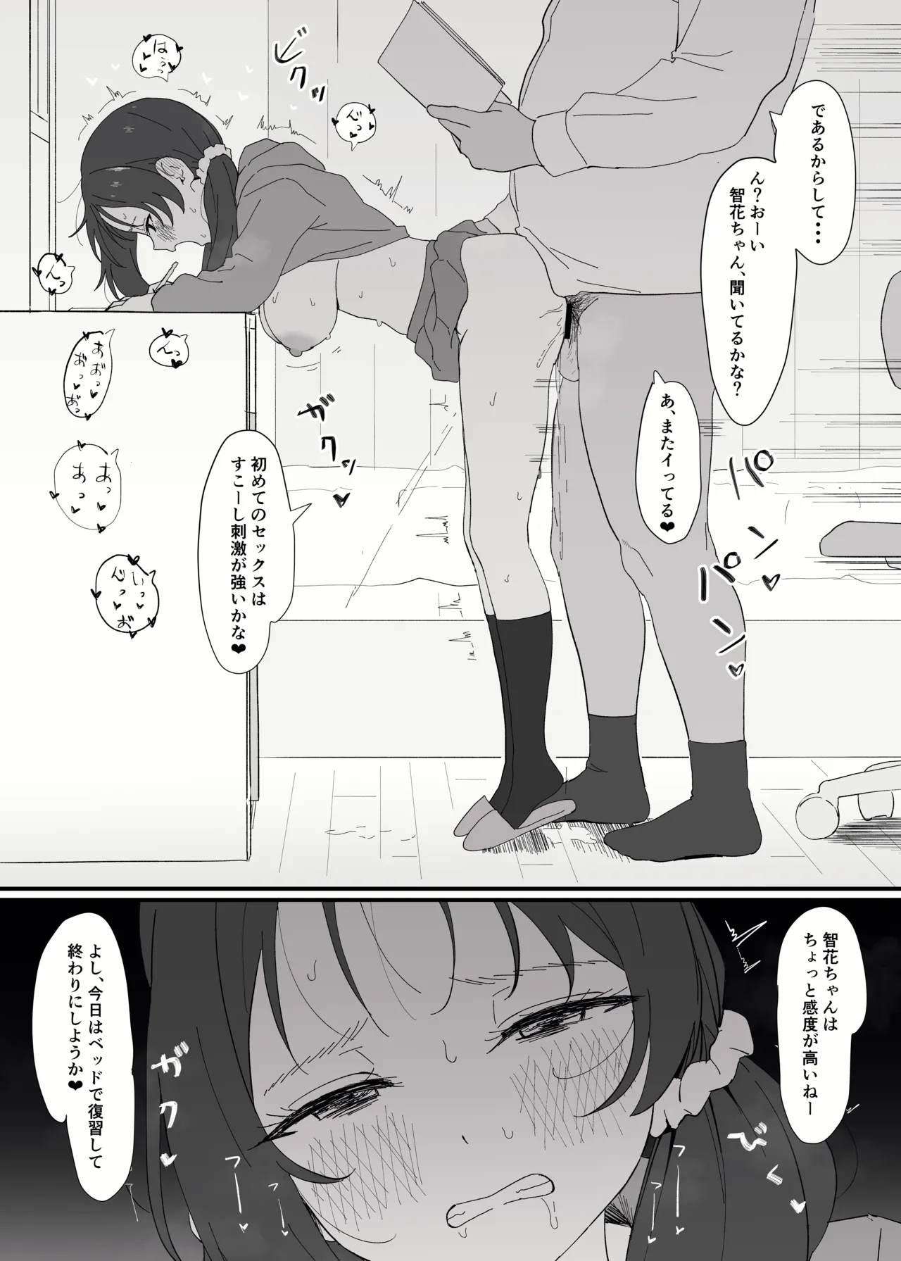 合法個別指導❤ - page4