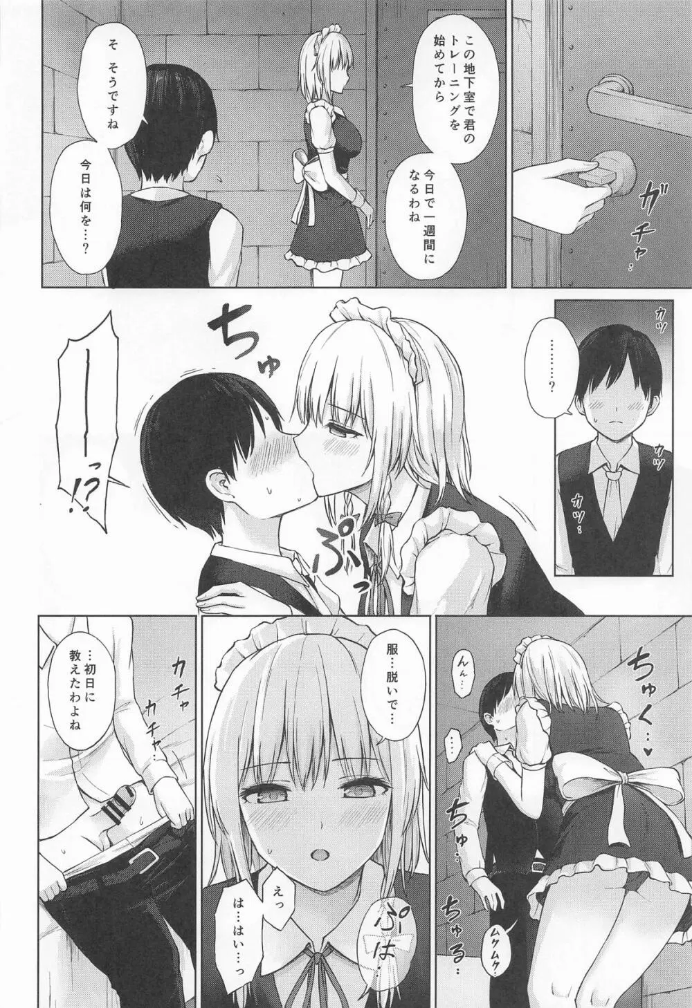 十六夜咲夜の性処理教育 - page15