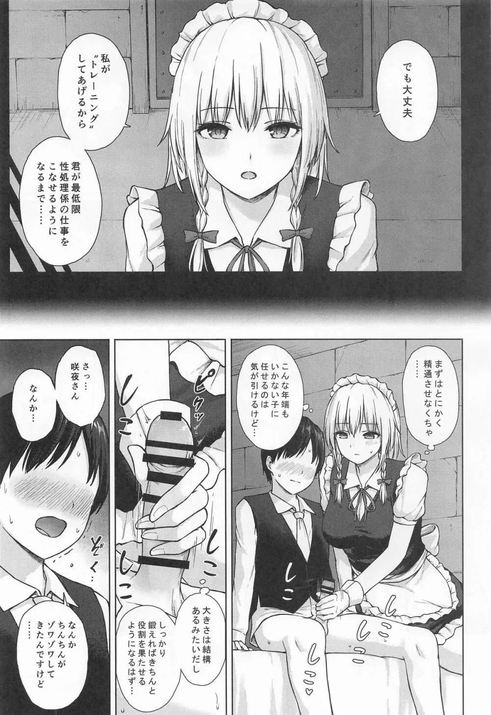 十六夜咲夜の性処理教育 - page4