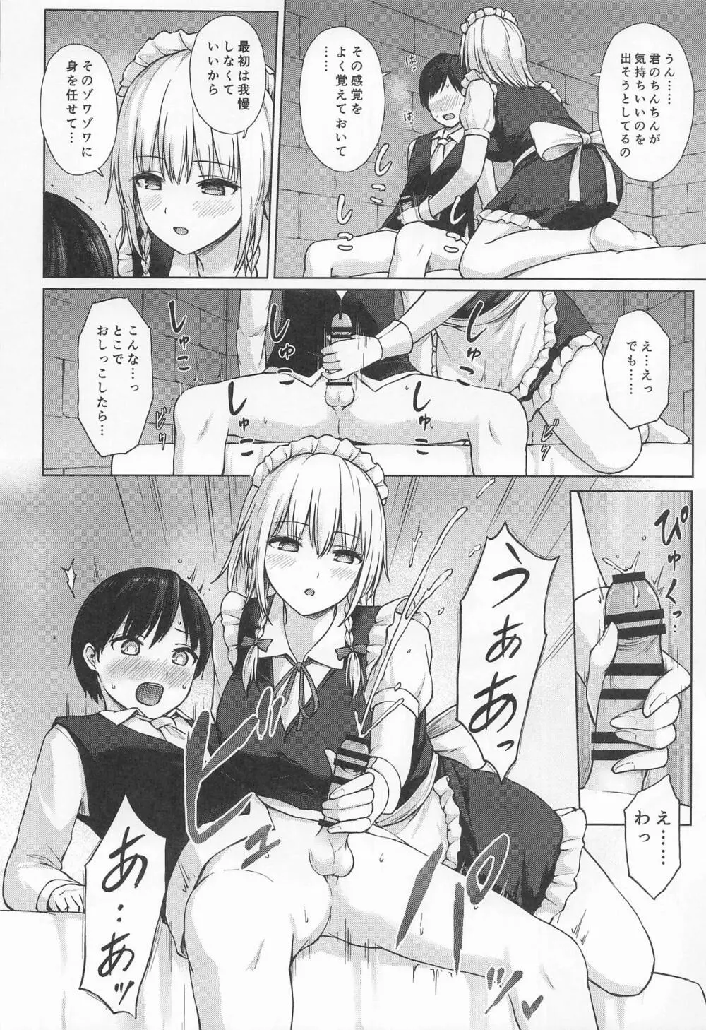 十六夜咲夜の性処理教育 - page5