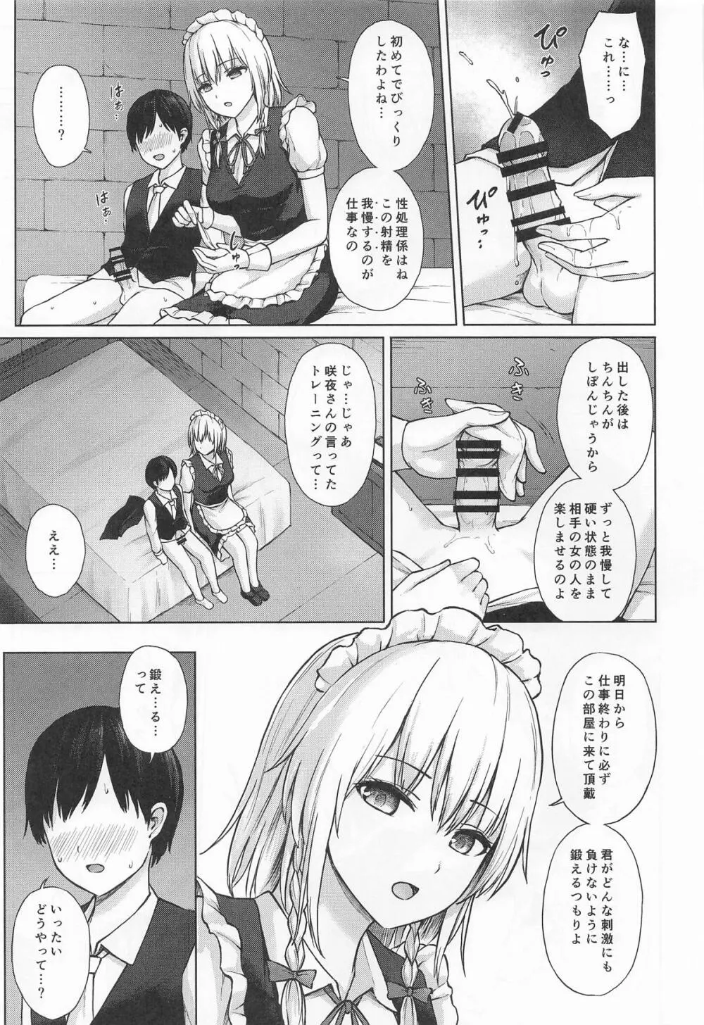 十六夜咲夜の性処理教育 - page6