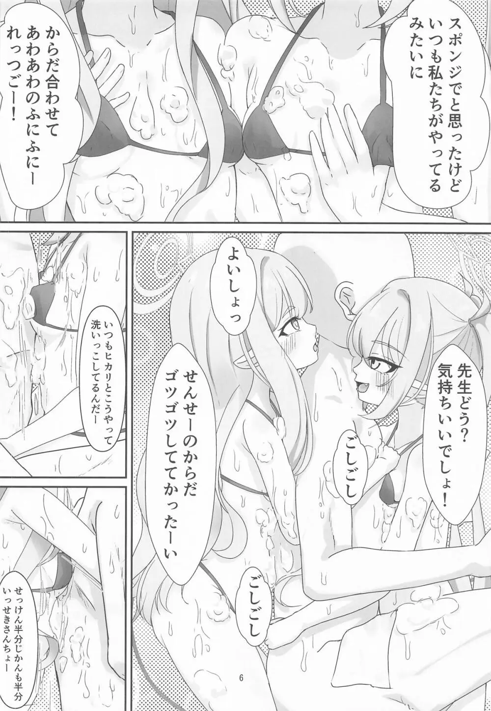 あわあわ誘惑大作戦 - page3