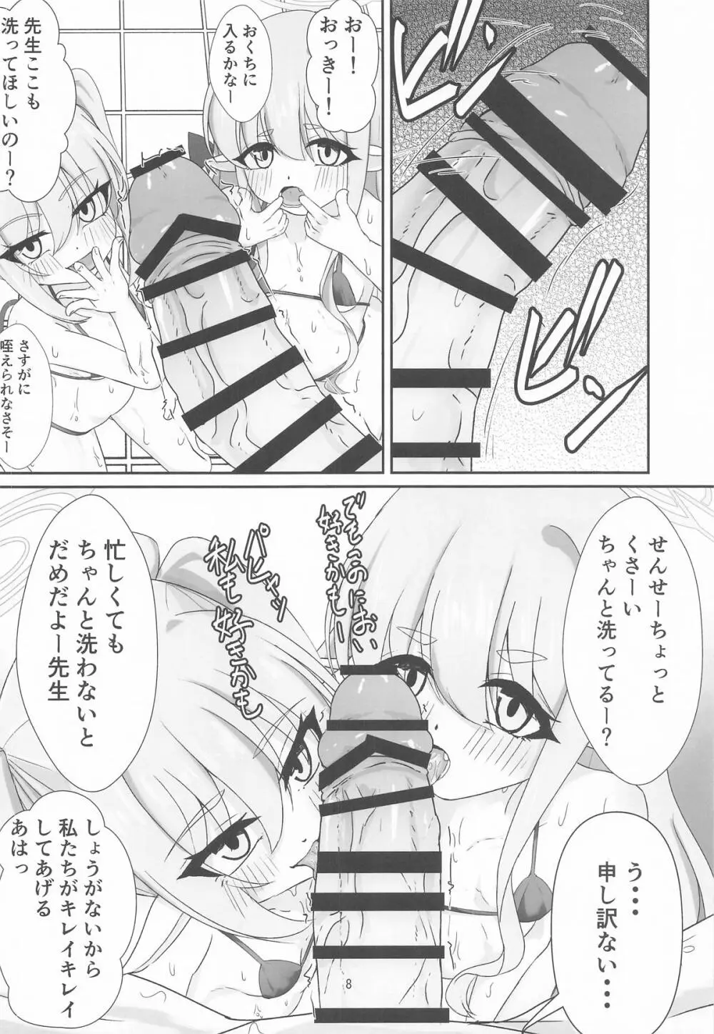 あわあわ誘惑大作戦 - page5