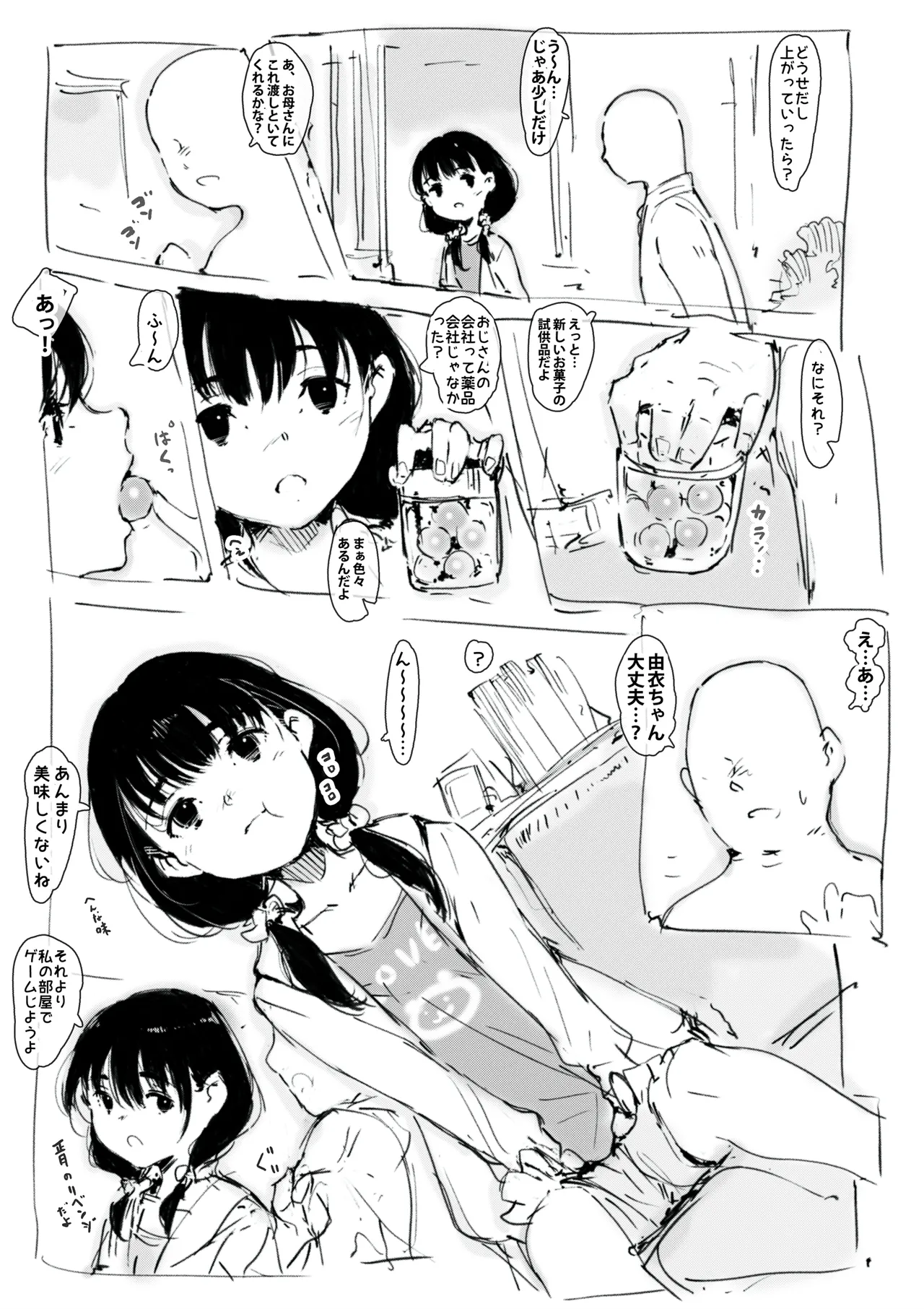 らくがき - page2