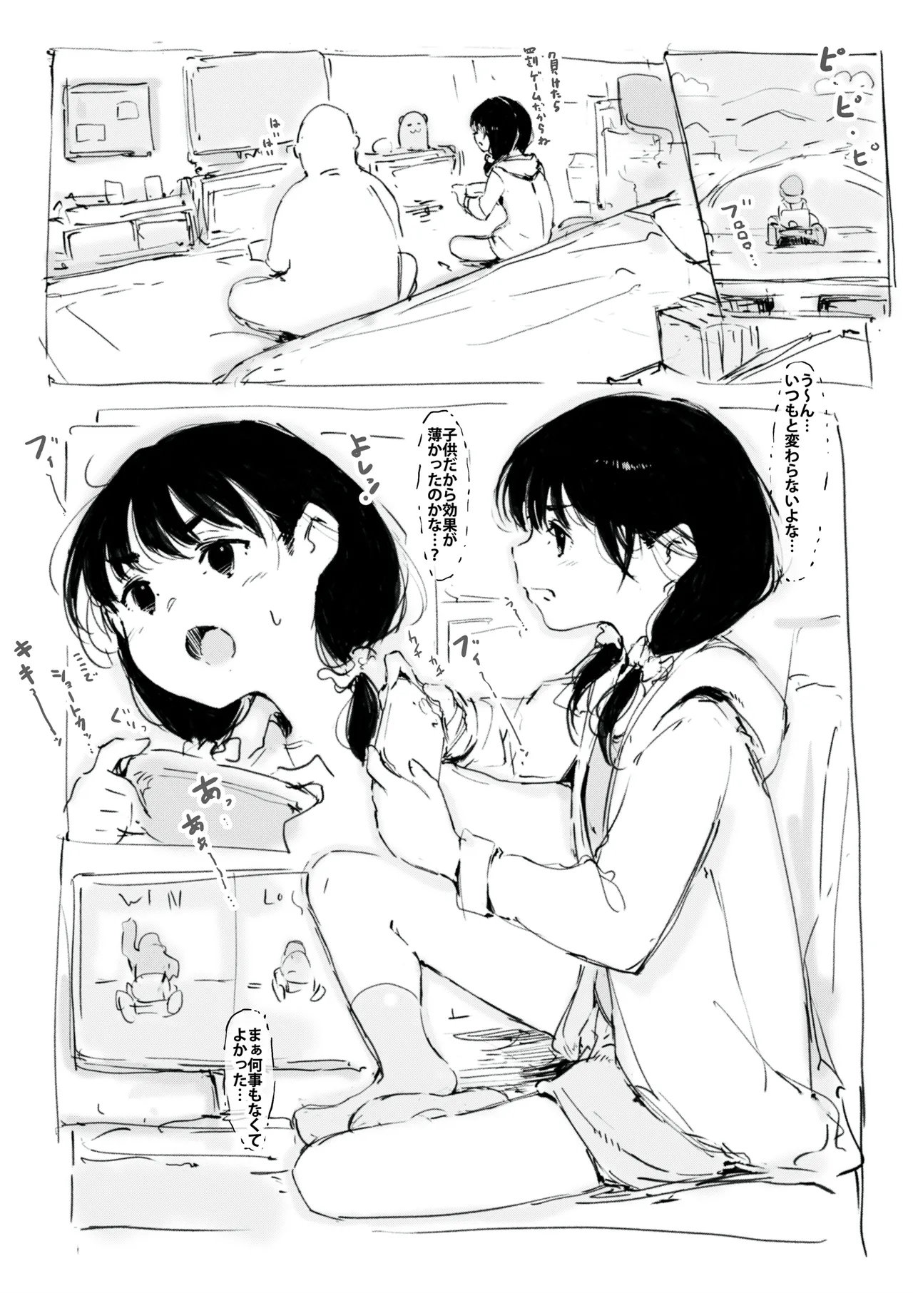 らくがき - page3