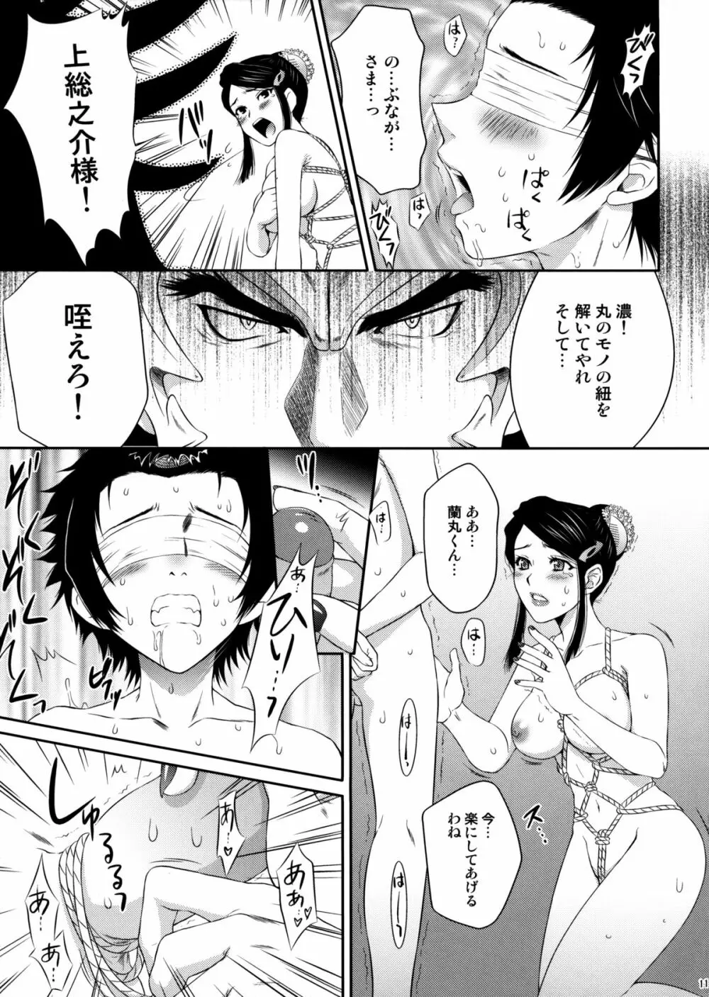 濃姫乱れ蝶 - page10