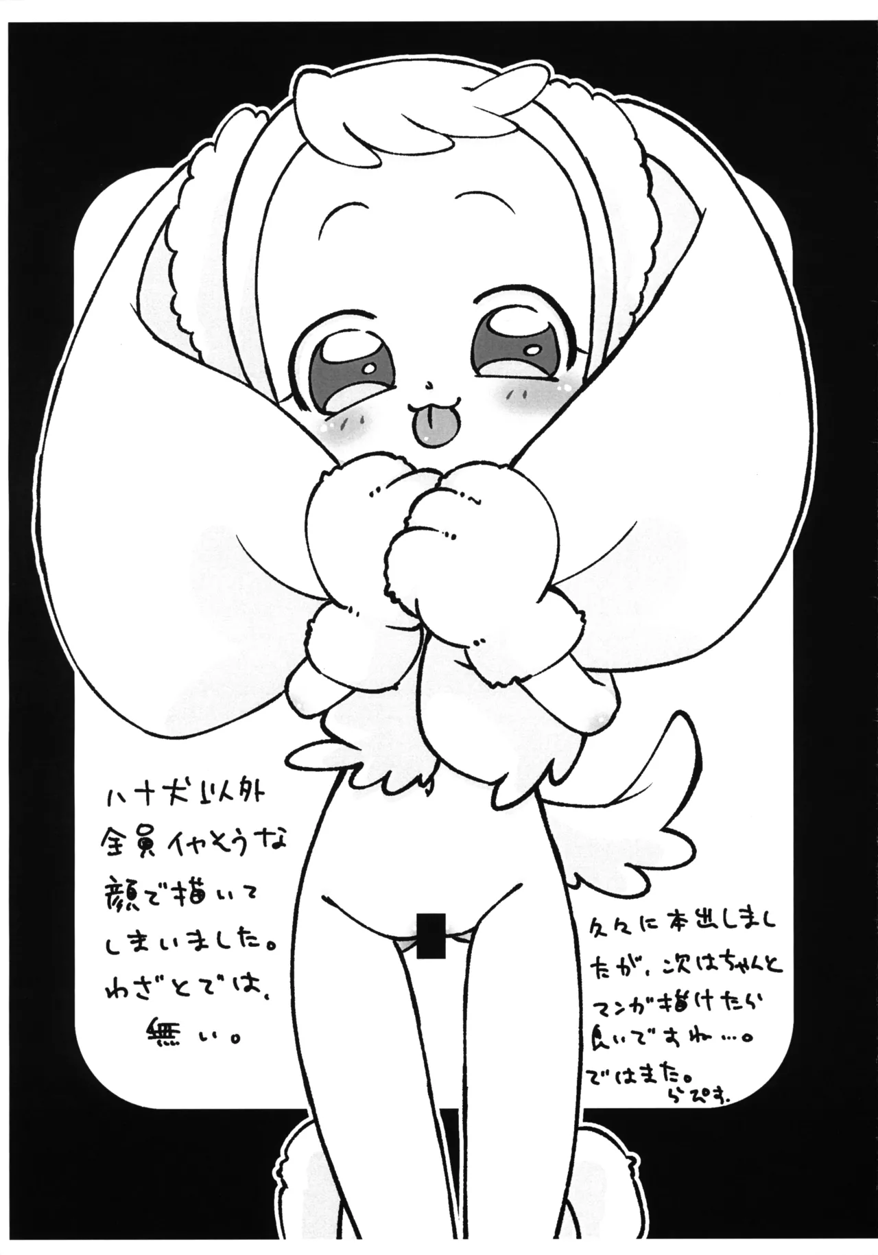 「犬にしてくれ」 - page5