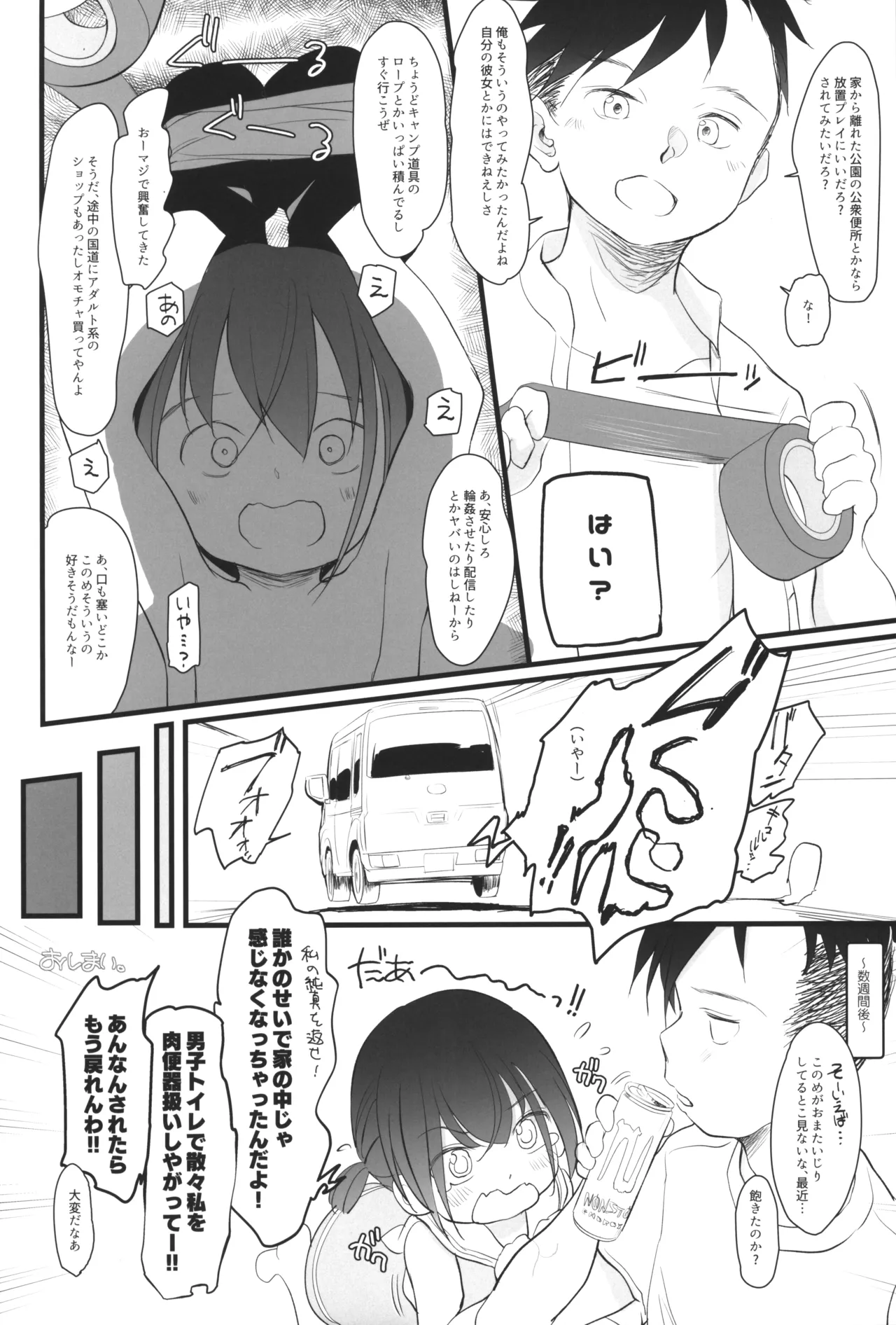 妹のおまたいじりが治らないので調教してみた - page17