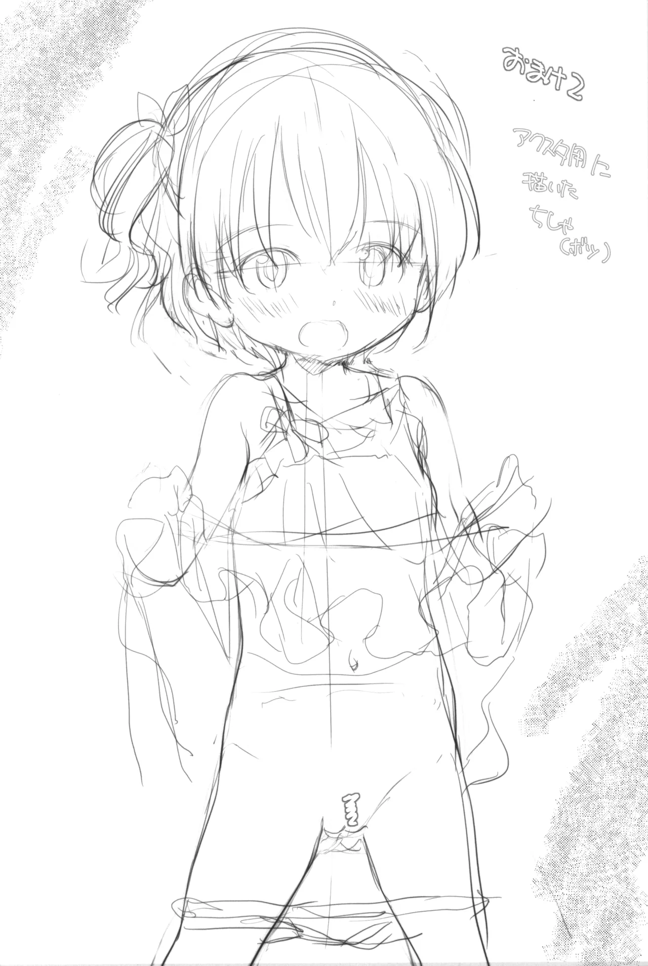 妹のおまたいじりが治らないので調教してみた - page19