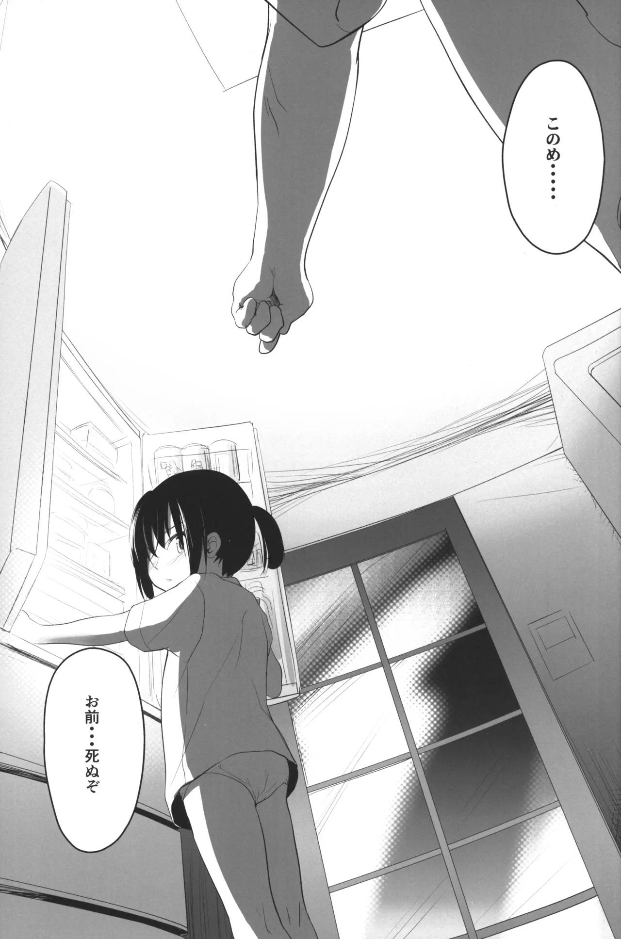 妹のおまたいじりが治らないので調教してみた - page2