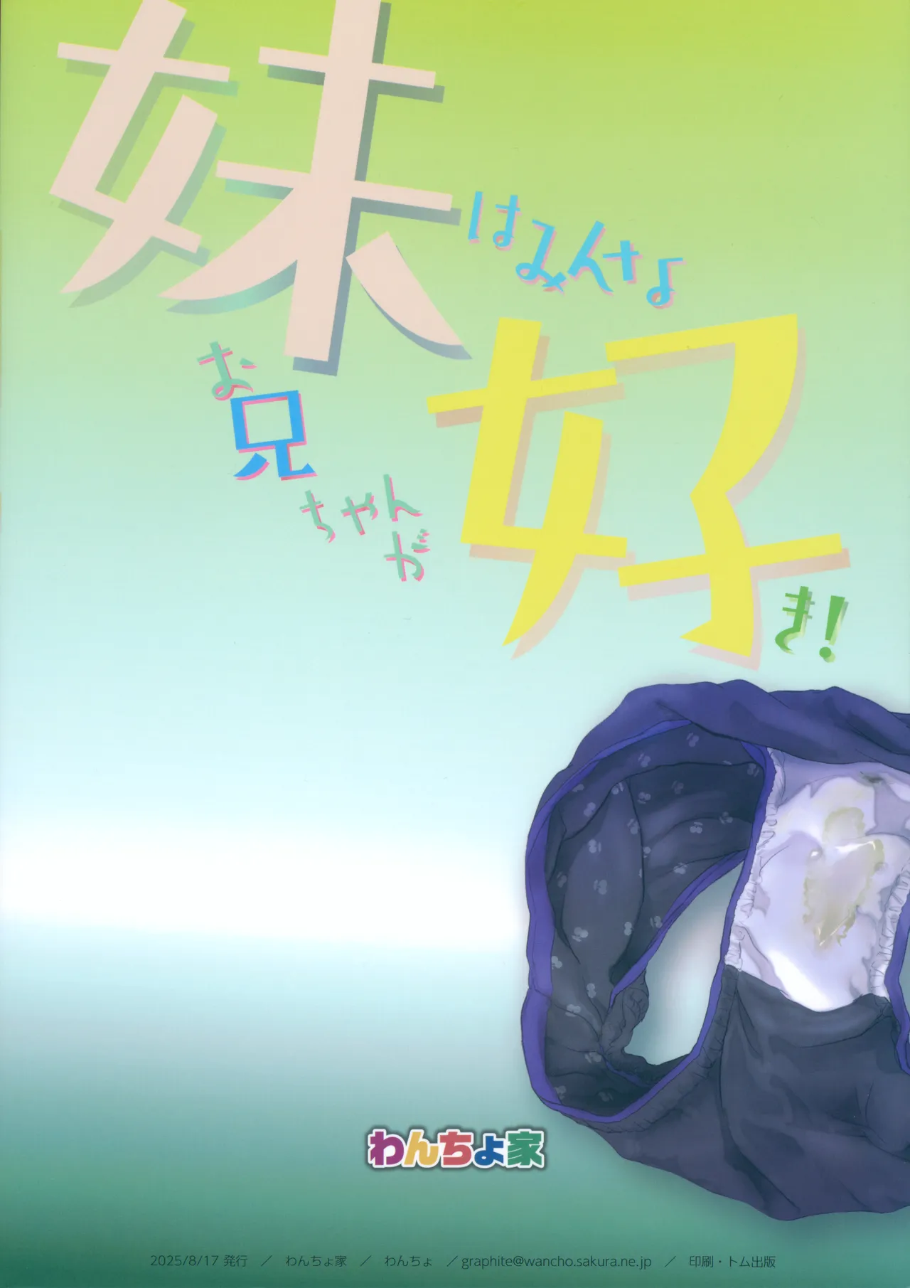 妹のおまたいじりが治らないので調教してみた - page20