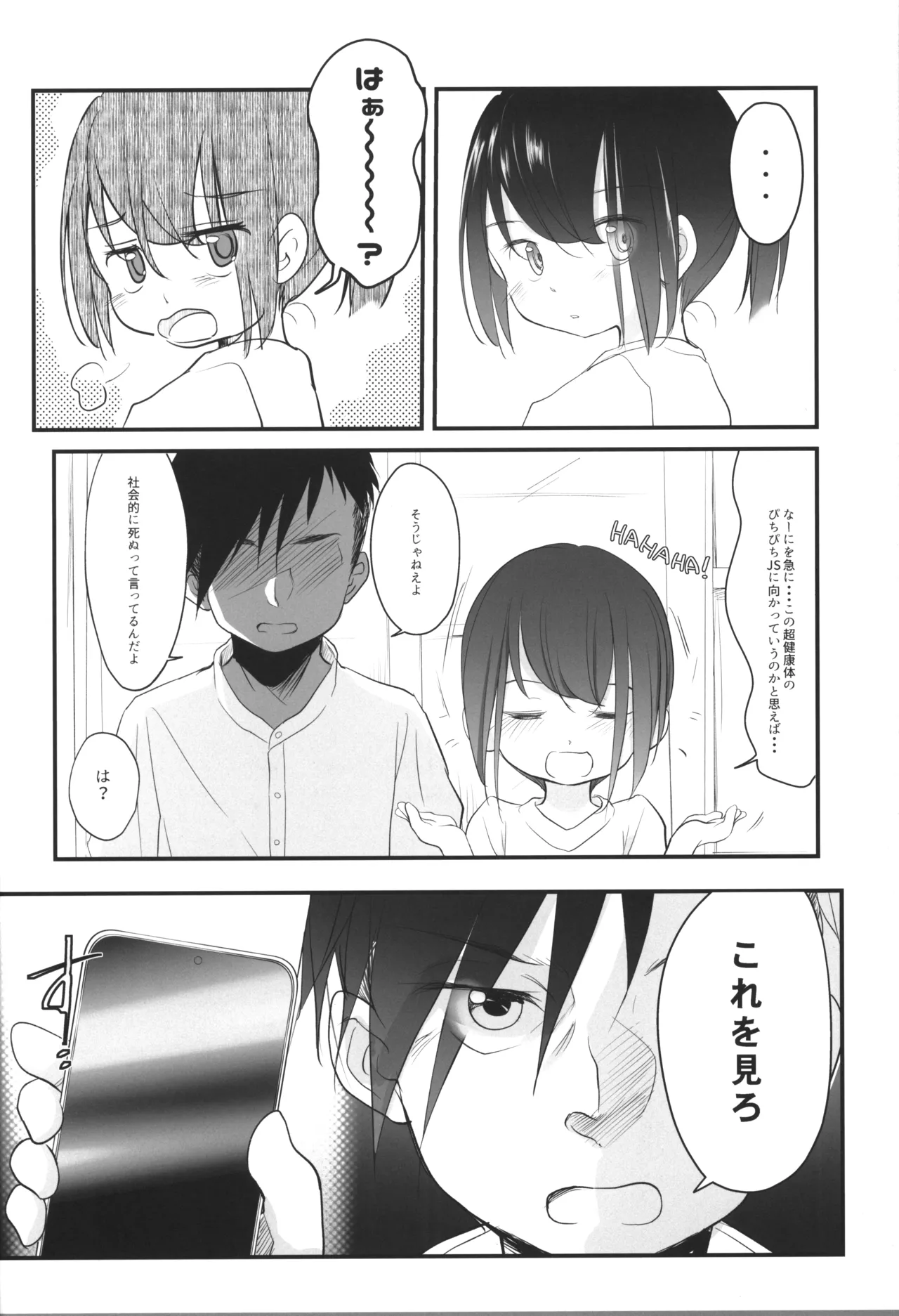 妹のおまたいじりが治らないので調教してみた - page3