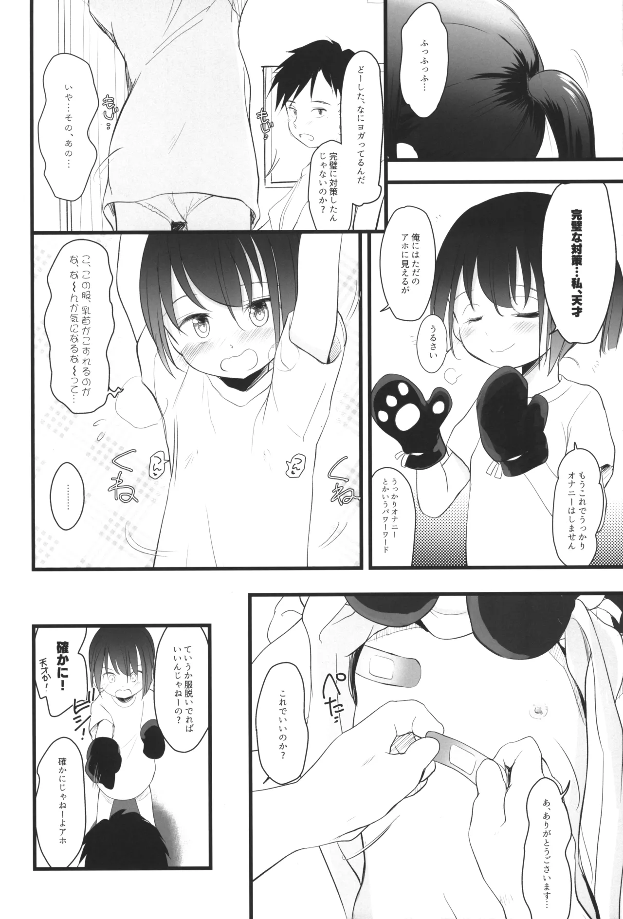 妹のおまたいじりが治らないので調教してみた - page7
