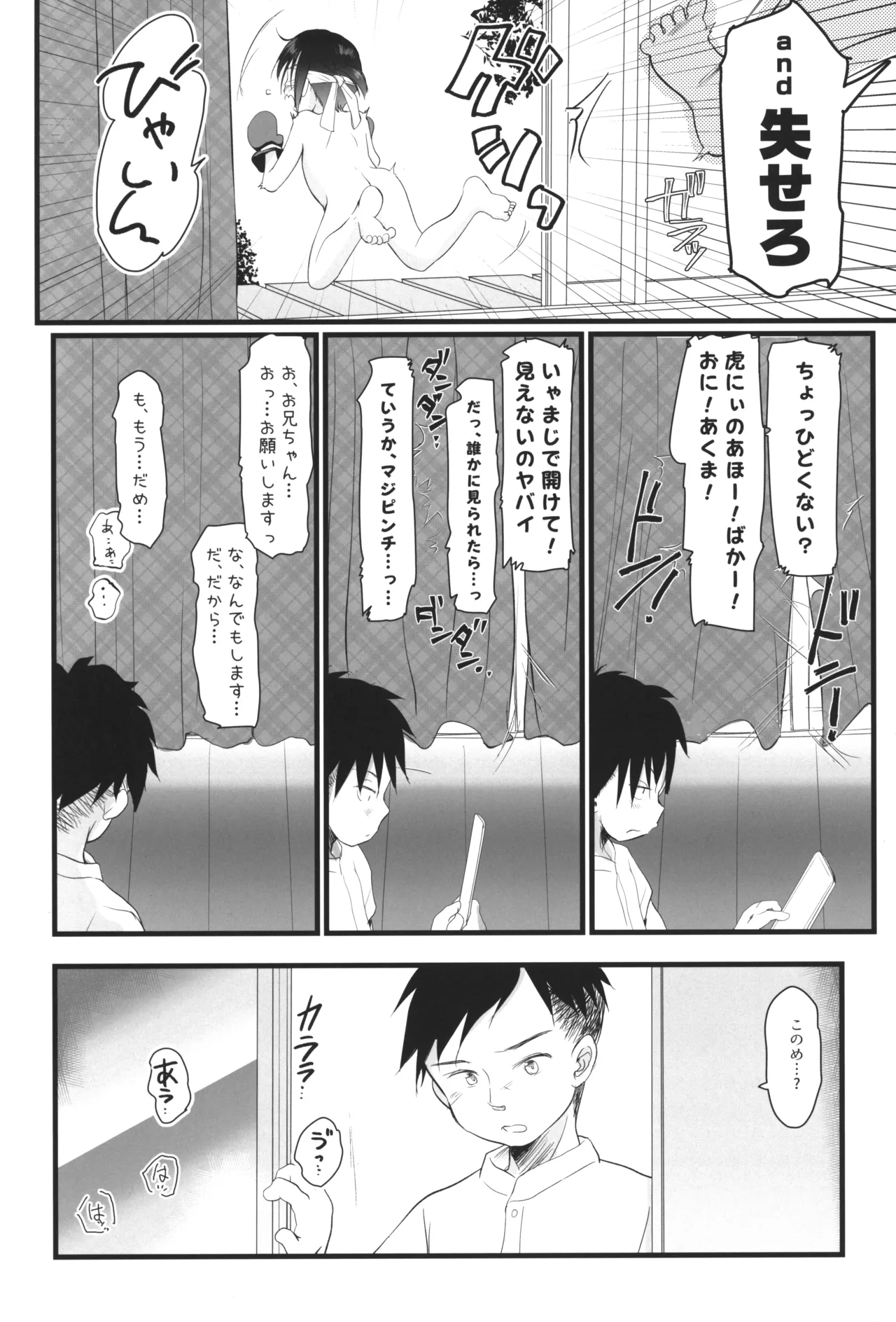 妹のおまたいじりが治らないので調教してみた - page9