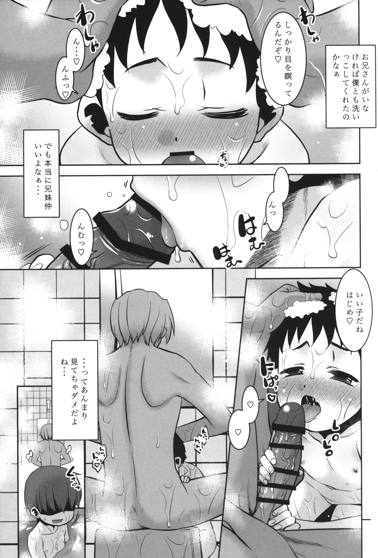 ボク☆モブ - page10