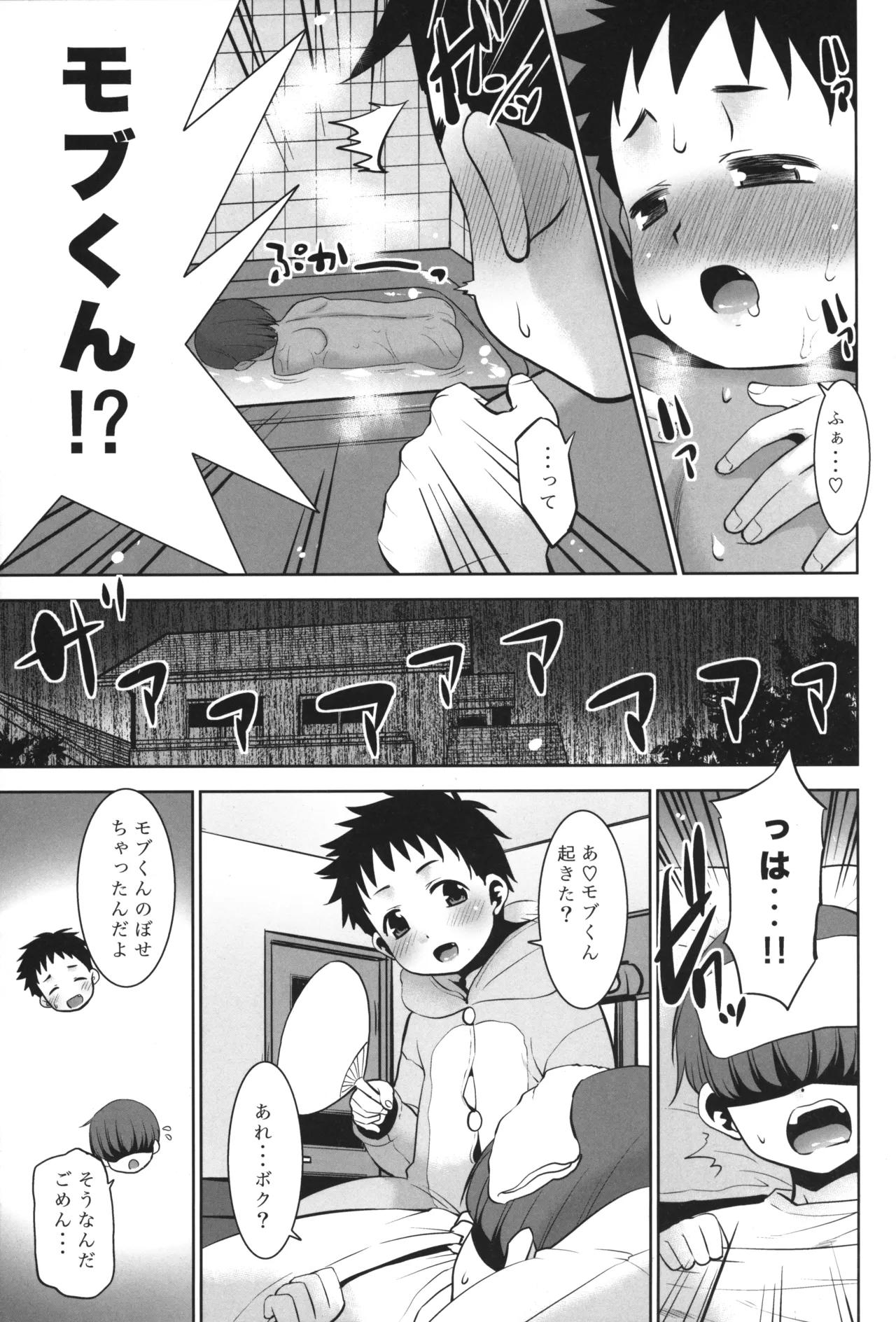 ボク☆モブ - page16