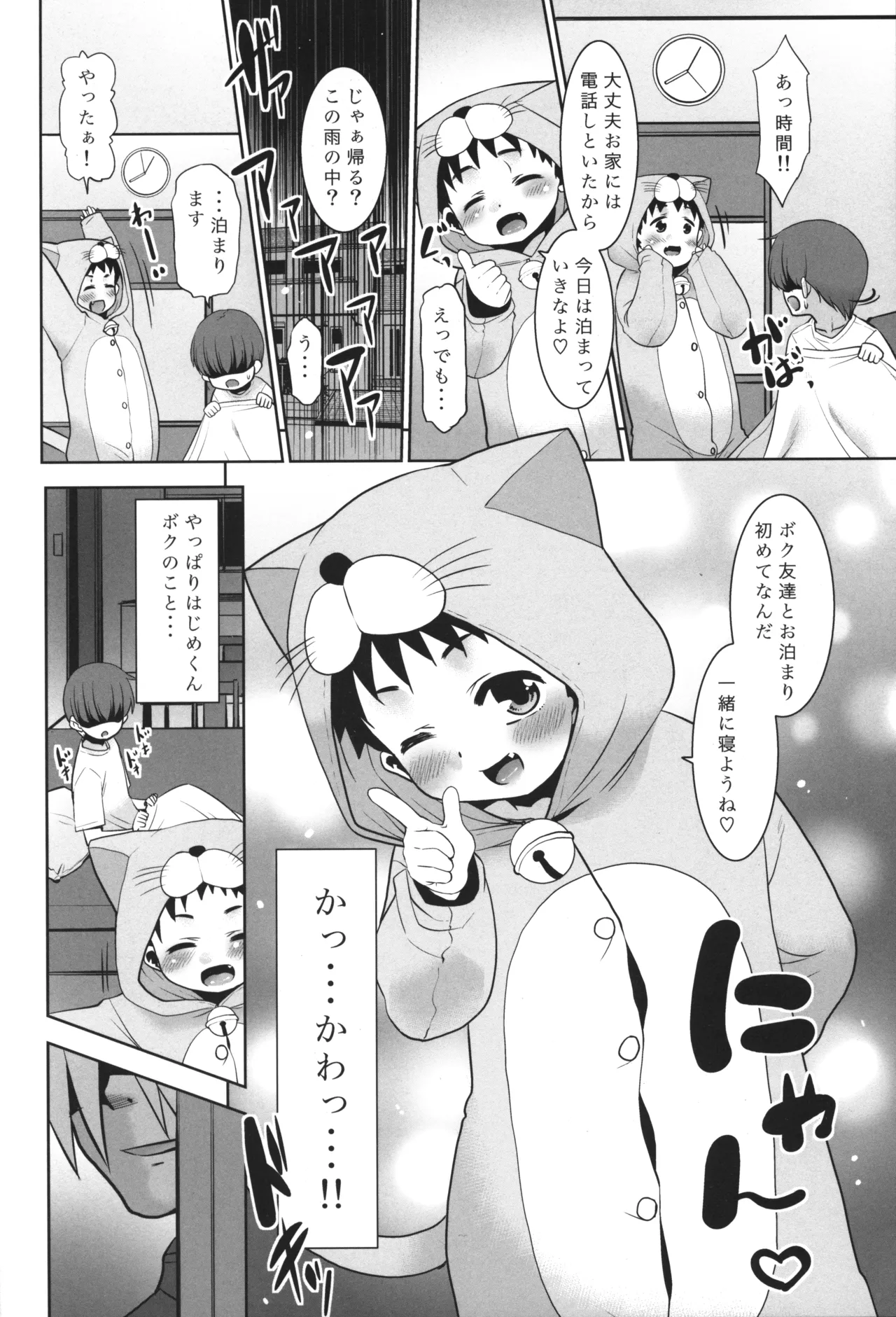 ボク☆モブ - page17