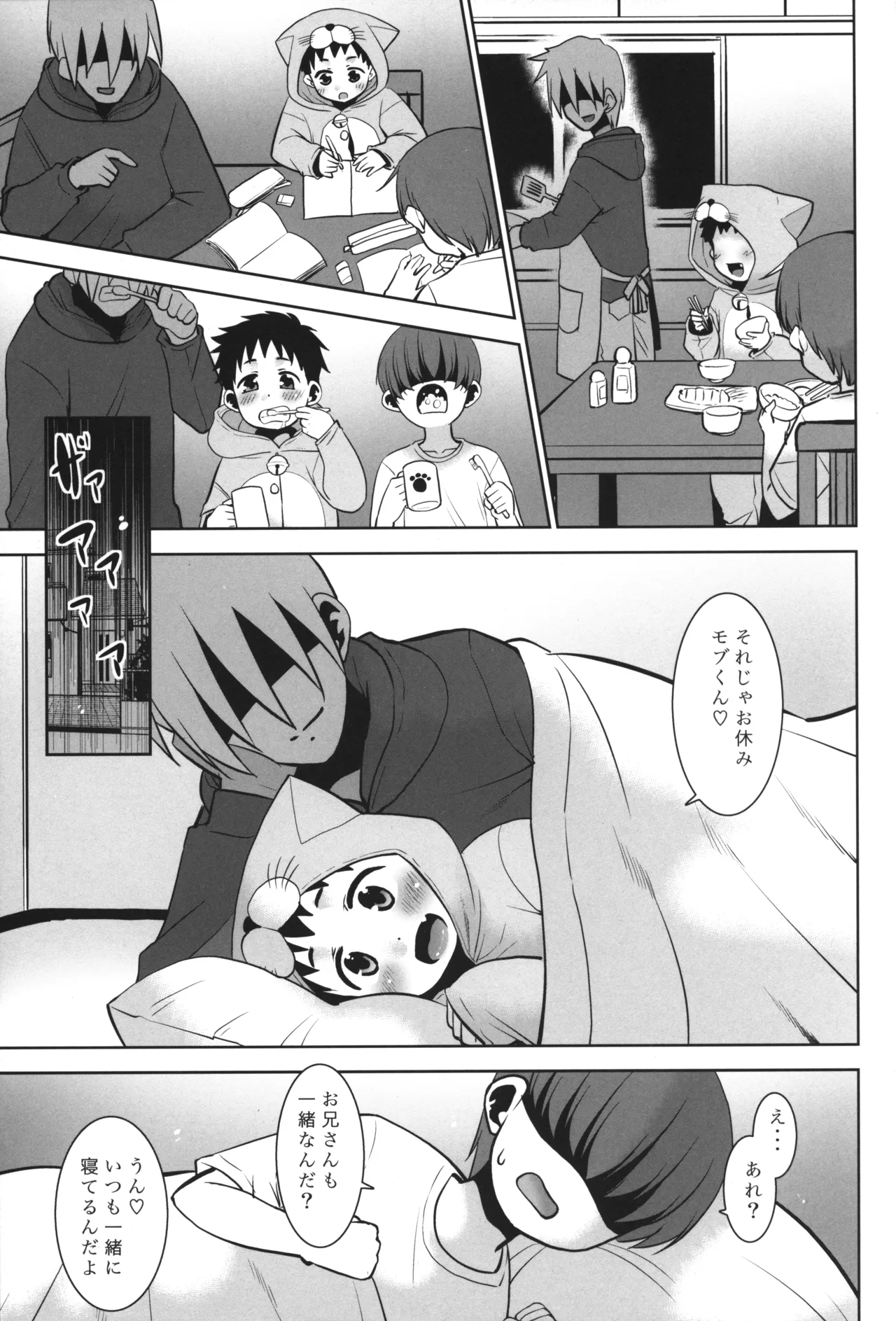 ボク☆モブ - page18