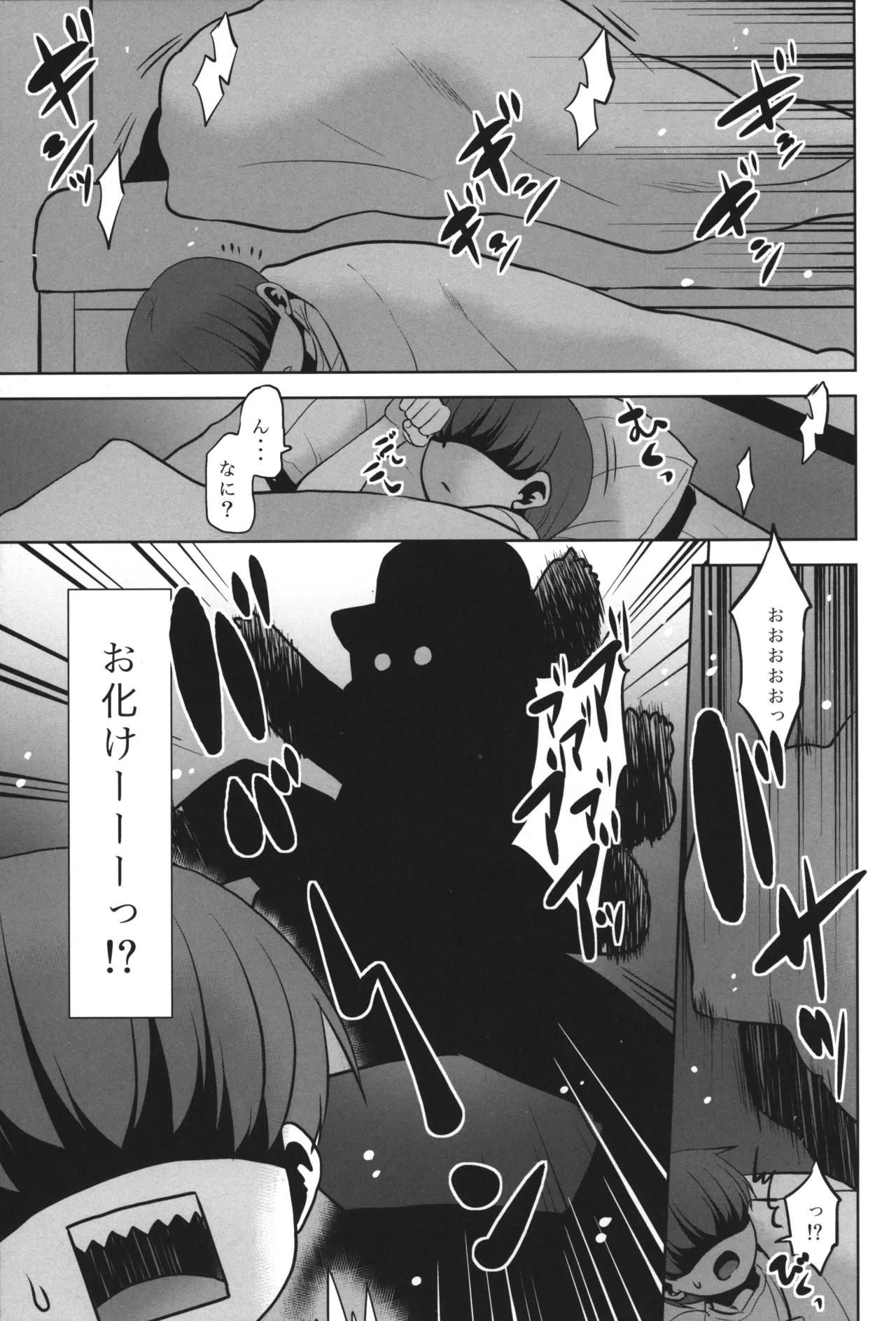 ボク☆モブ - page22