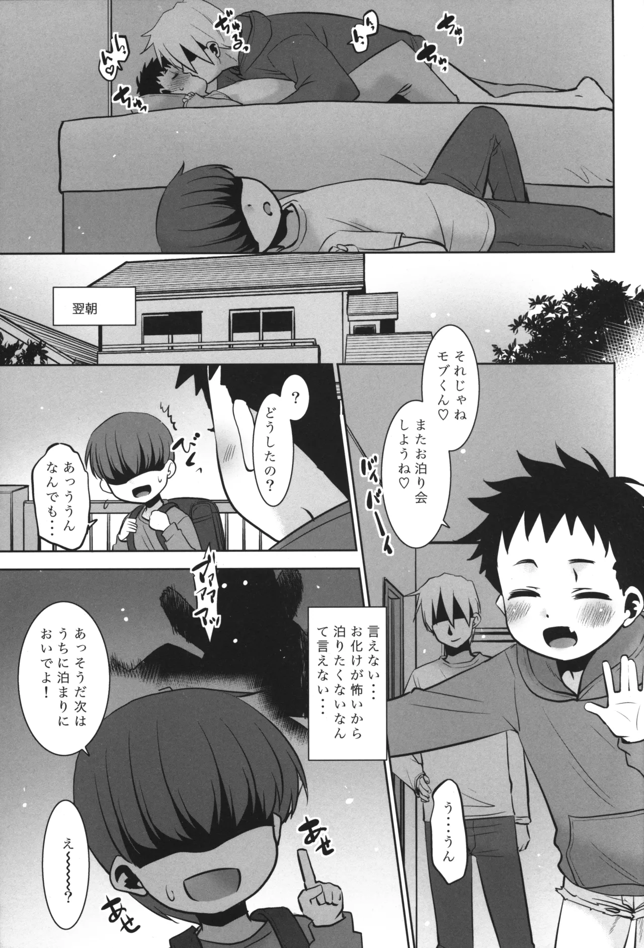 ボク☆モブ - page28