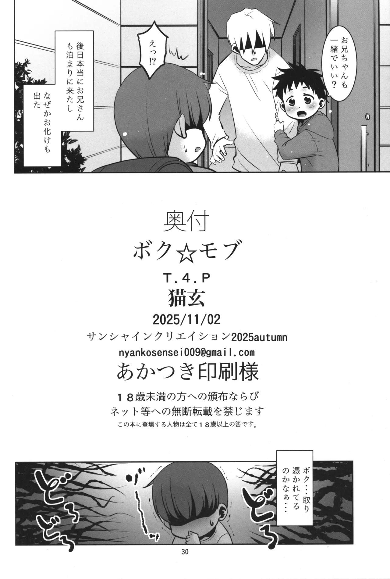 ボク☆モブ - page29