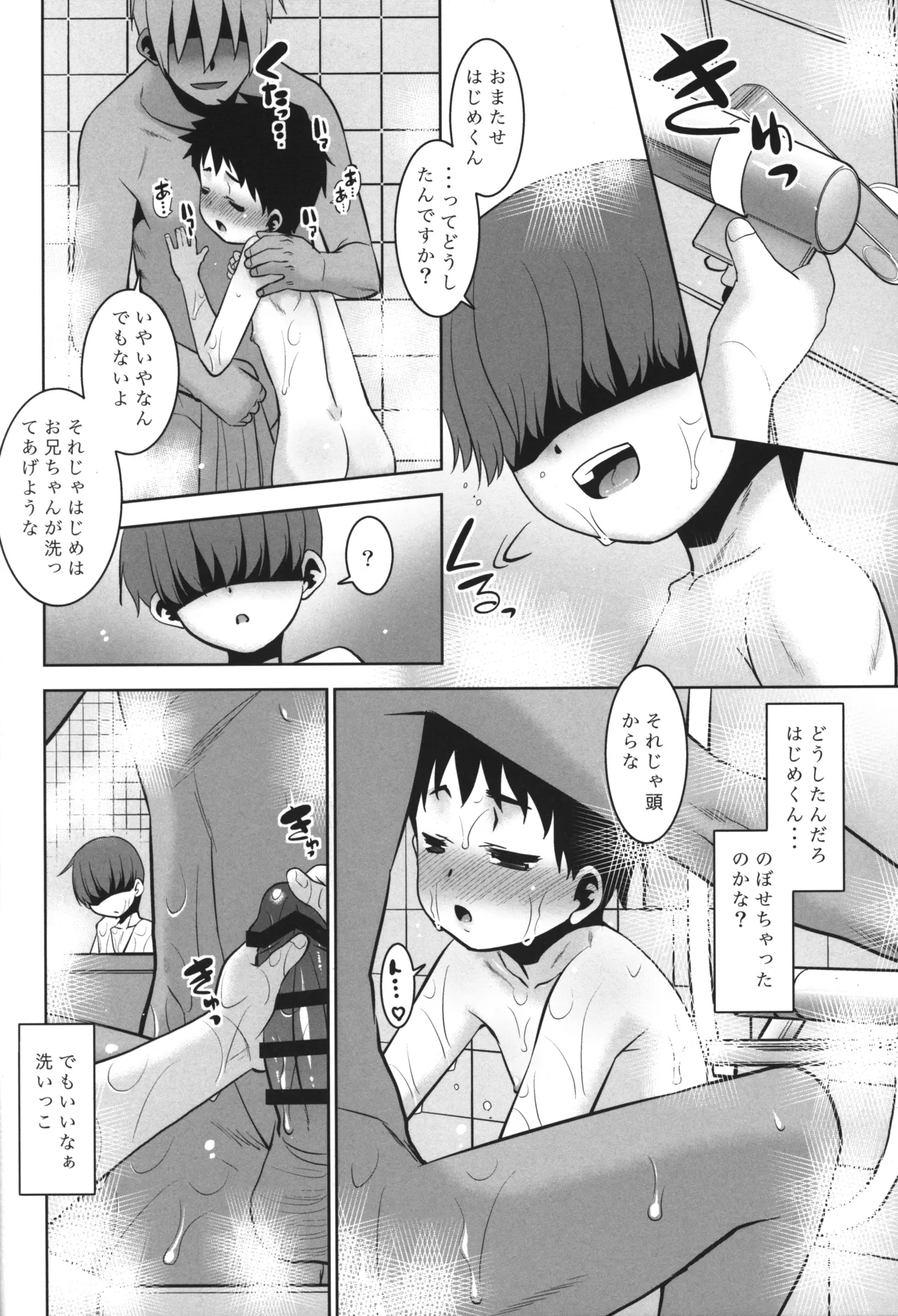 ボク☆モブ - page9