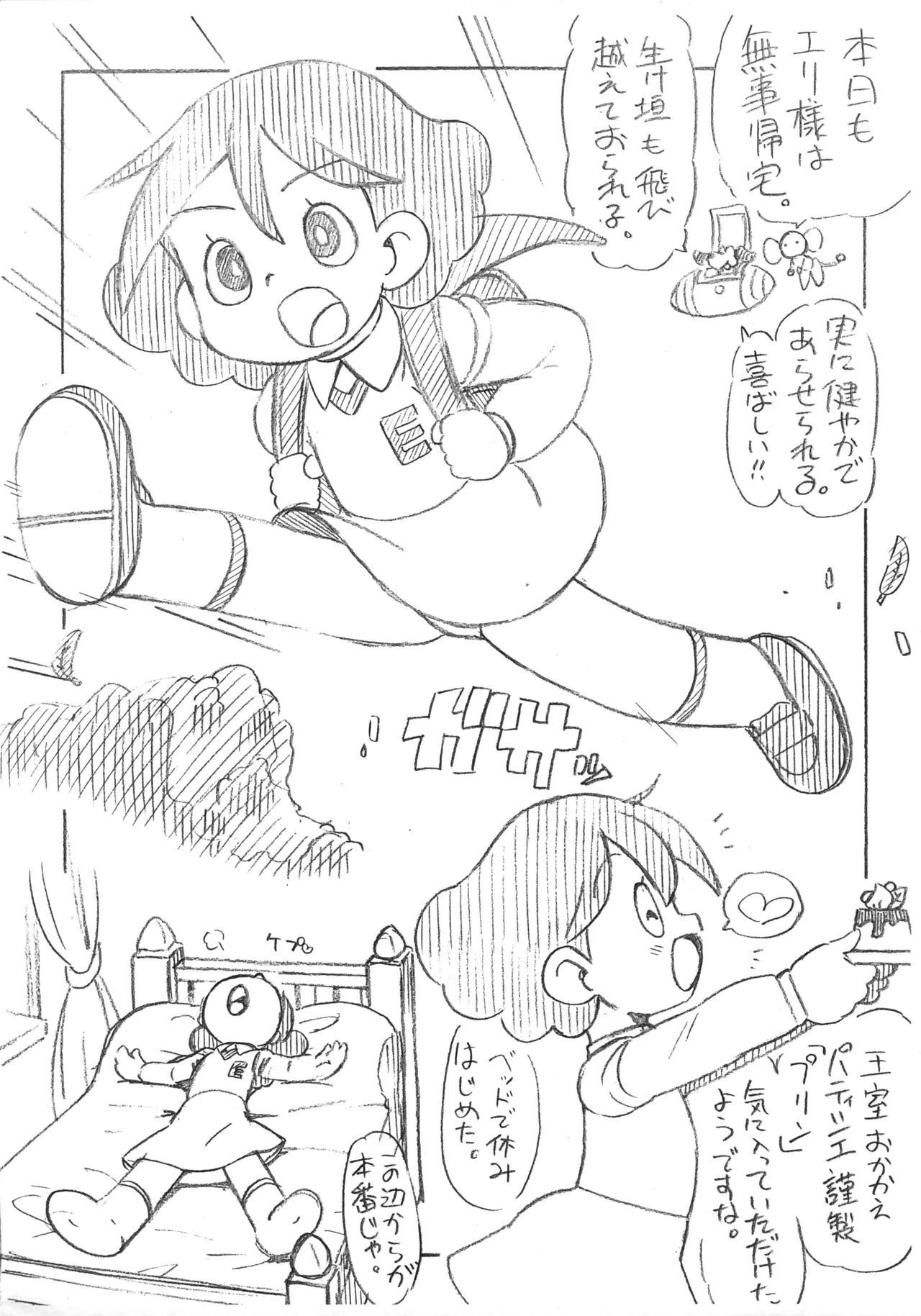 エリ様花嫁修業中!!! - page2