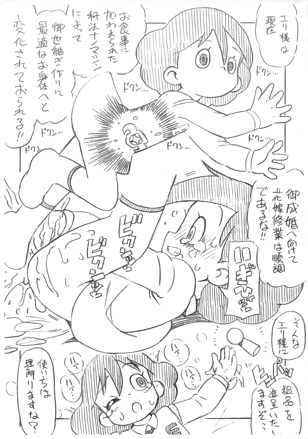 エリ様花嫁修業中!!! - page5