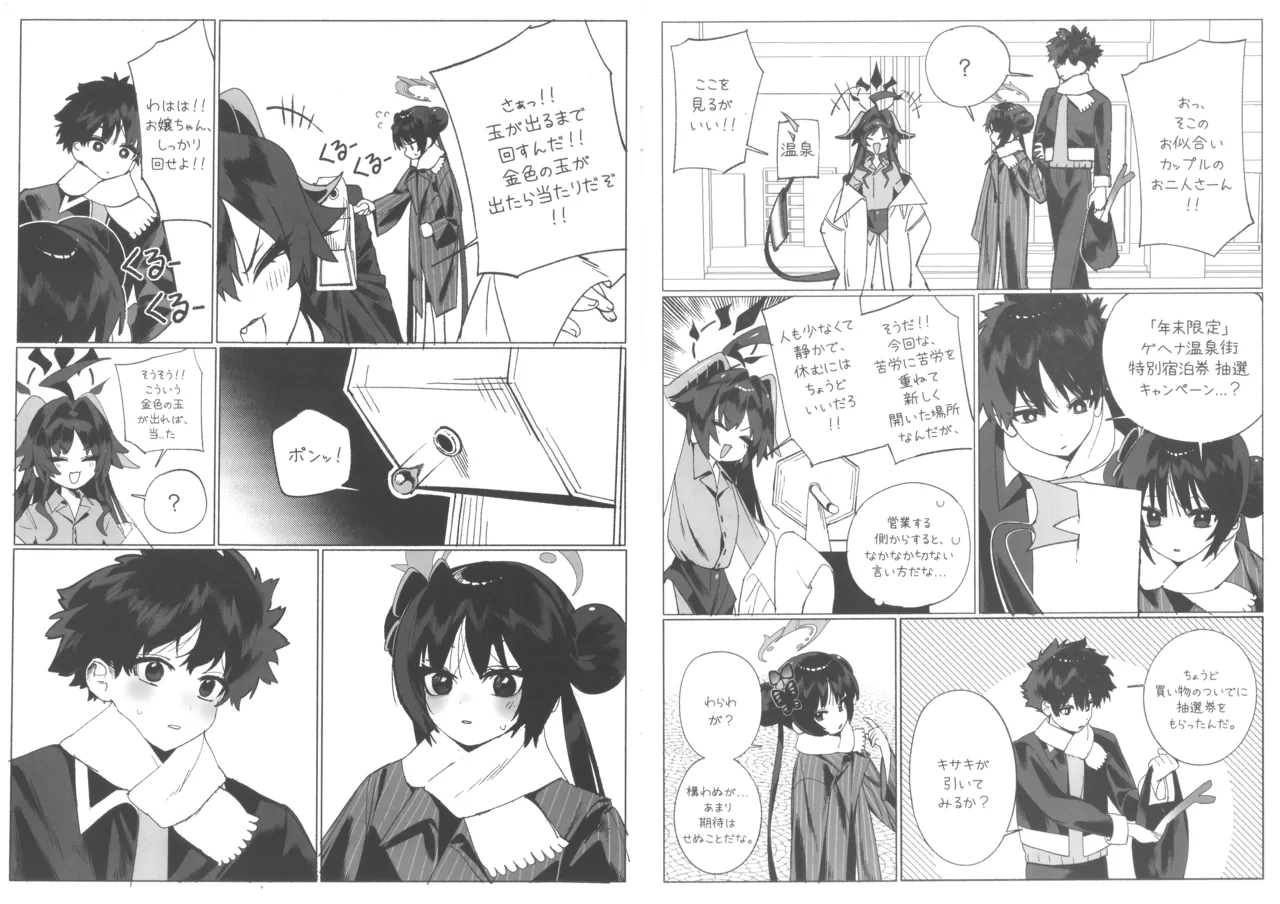 キサキと行く温泉漫画 - page3