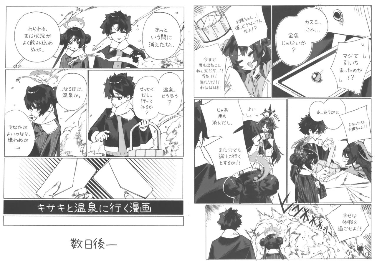 キサキと行く温泉漫画 - page4