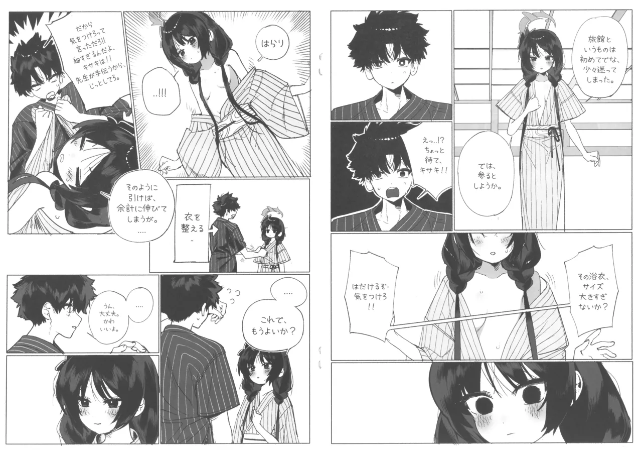 キサキと行く温泉漫画 - page6