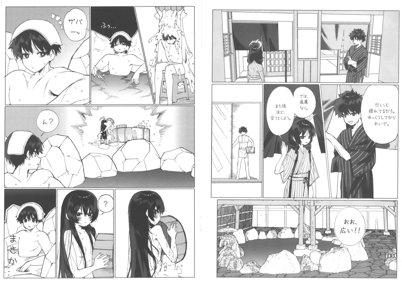 キサキと行く温泉漫画 - page7