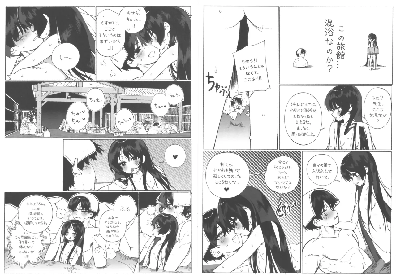 キサキと行く温泉漫画 - page8