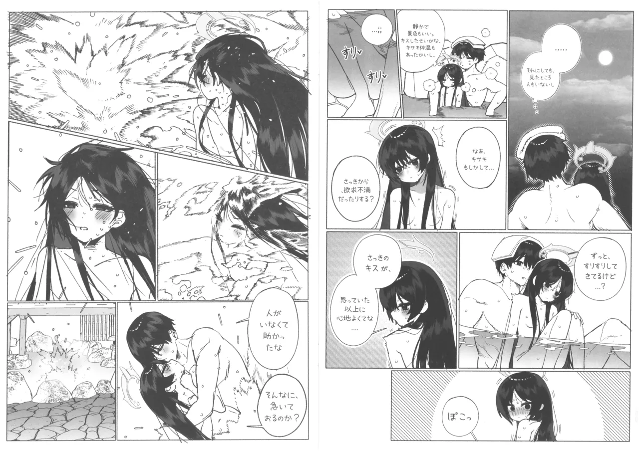 キサキと行く温泉漫画 - page9