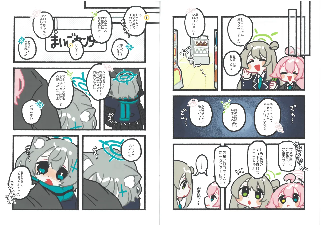ちびシロコまとめ本 ko9m02 - page10