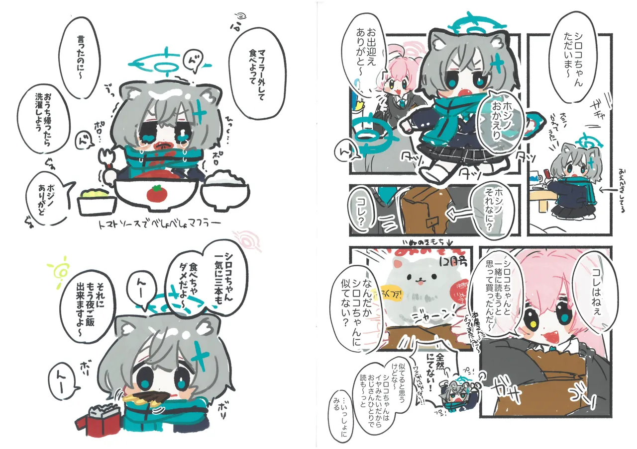 ちびシロコまとめ本 ko9m02 - page4