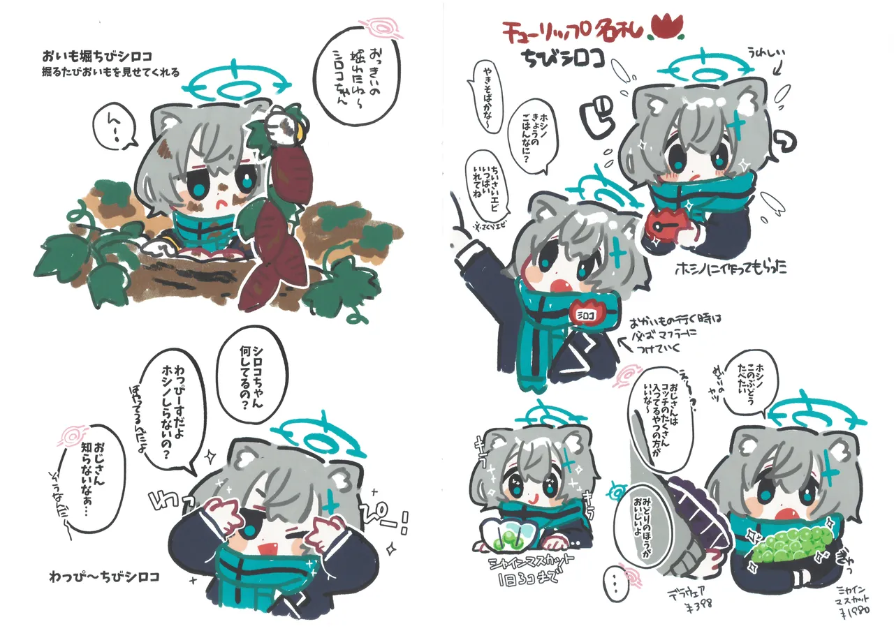 ちびシロコまとめ本 ko9m02 - page5