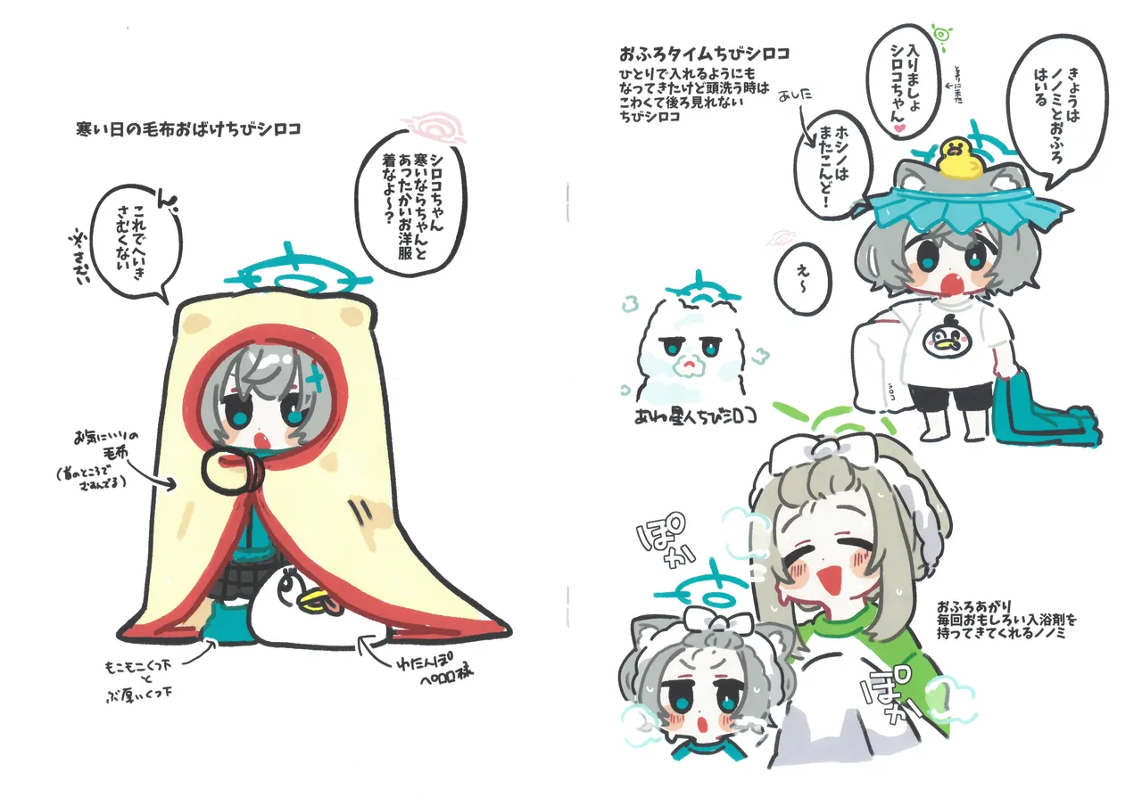 ちびシロコまとめ本 ko9m02 - page6