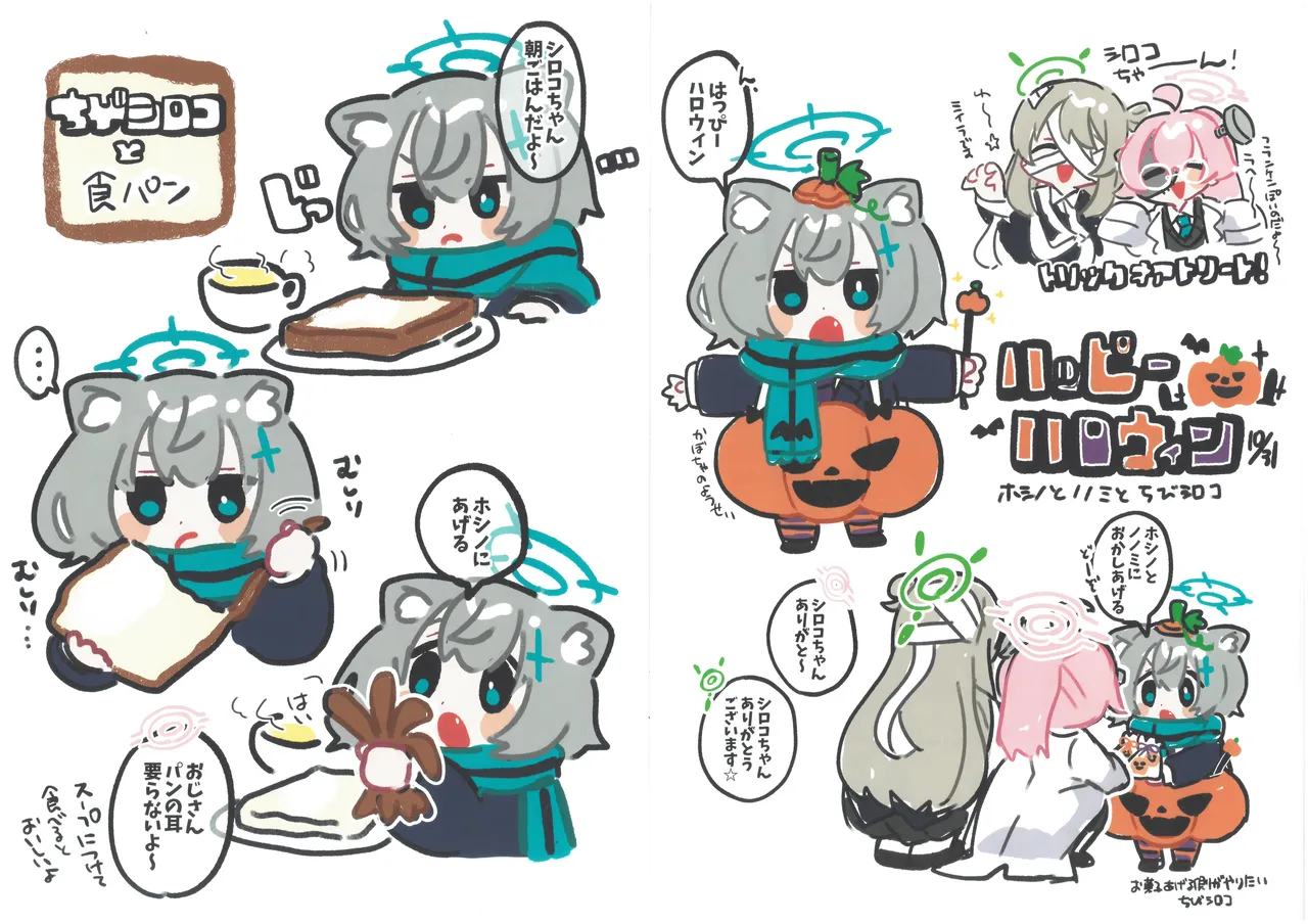 ちびシロコまとめ本 ko9m02 - page7