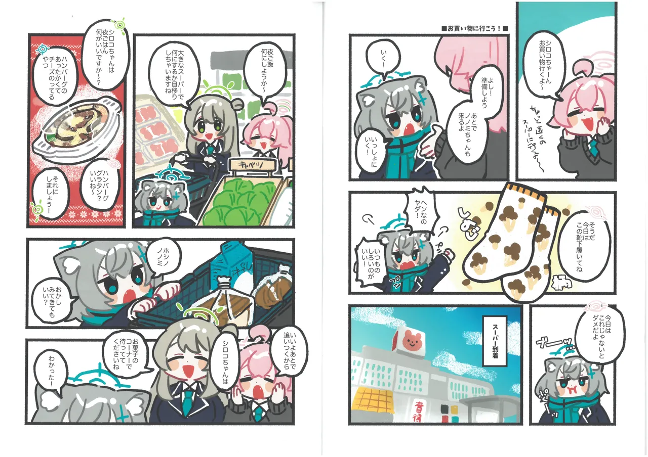 ちびシロコまとめ本 ko9m02 - page9