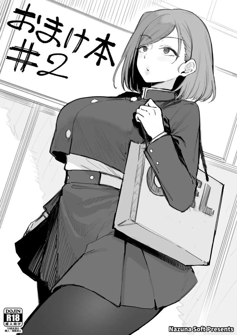 おまけ本#2