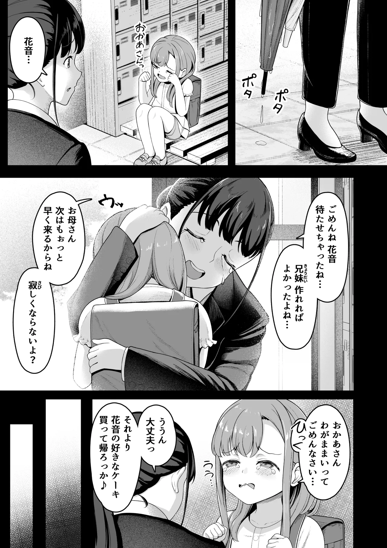 お家ハーレム！？ Sっ気の義妹とMっ気の幼馴染！ - page10