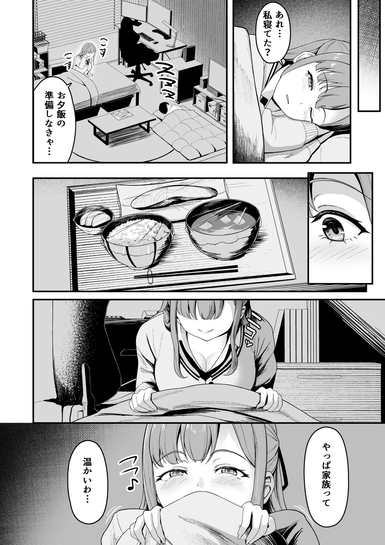 お家ハーレム！？ Sっ気の義妹とMっ気の幼馴染！ - page11