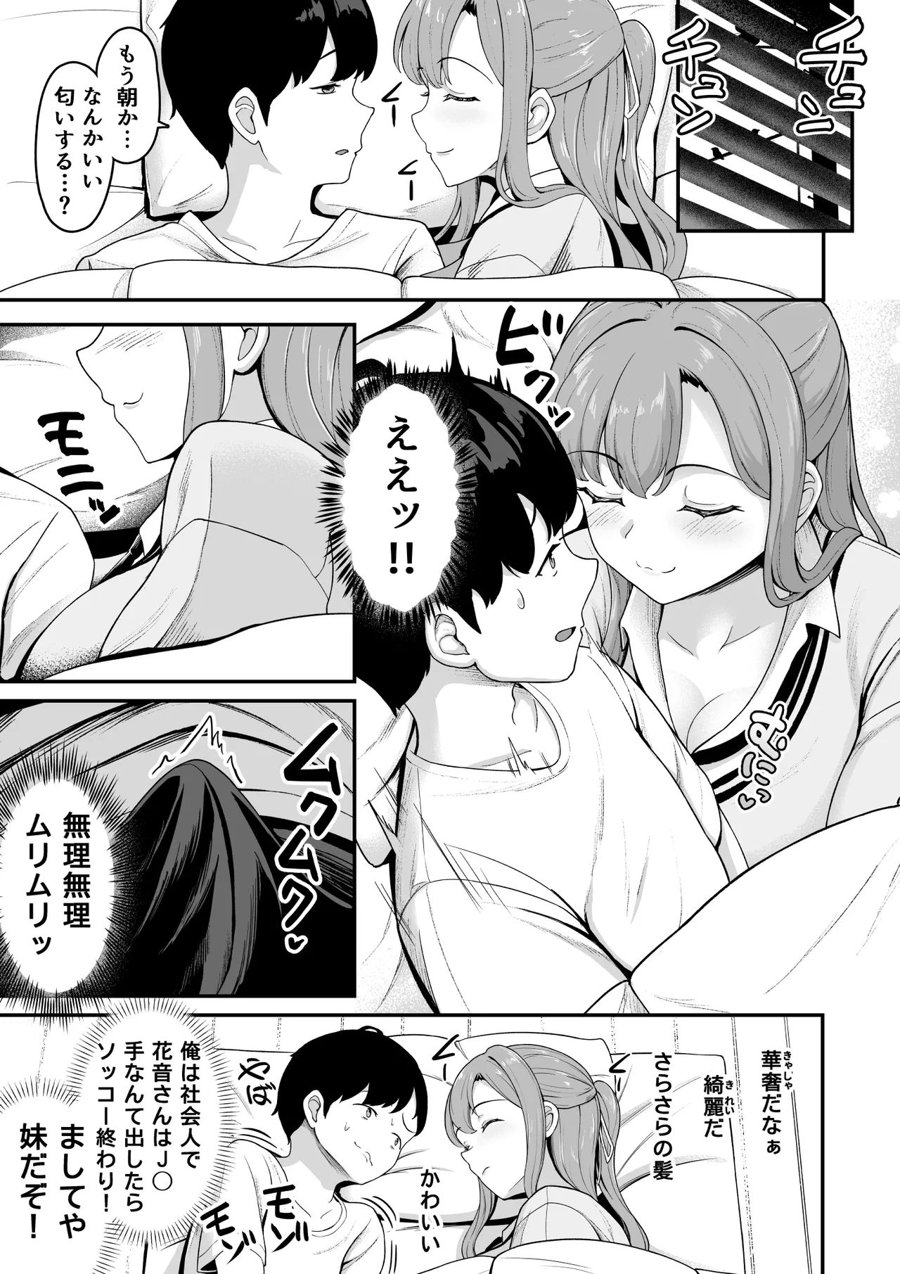 お家ハーレム！？ Sっ気の義妹とMっ気の幼馴染！ - page12